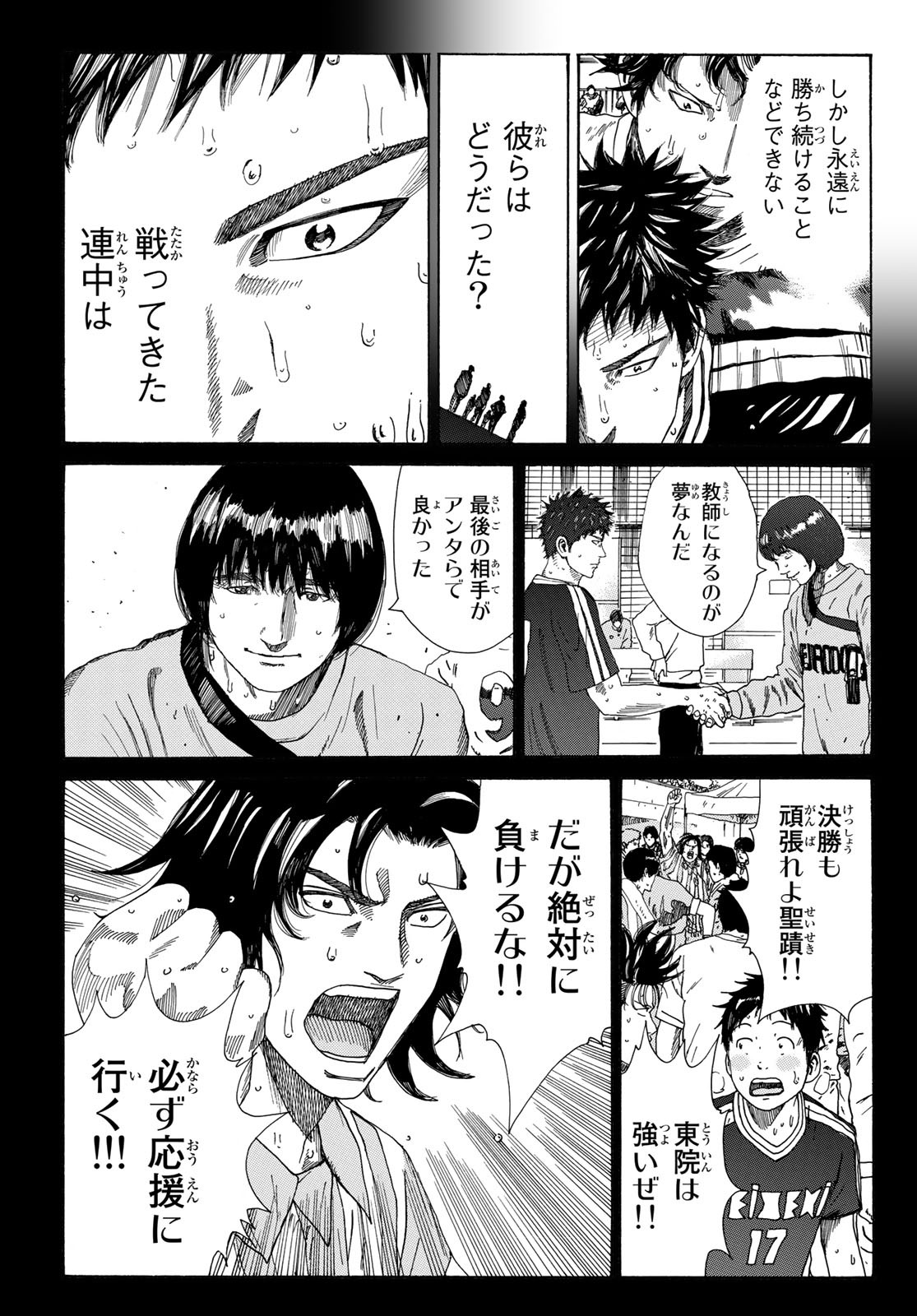 Days (YASUDA Tsuyoshi) - Chapter 328 - Page 9