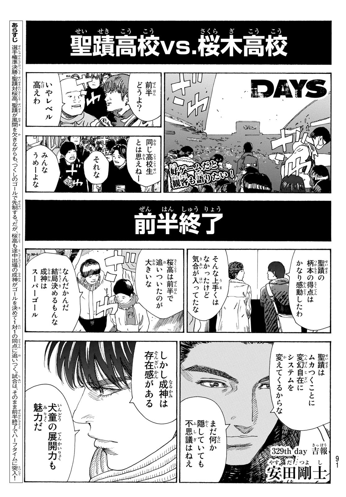 Days (YASUDA Tsuyoshi) - Chapter 329 - Page 1