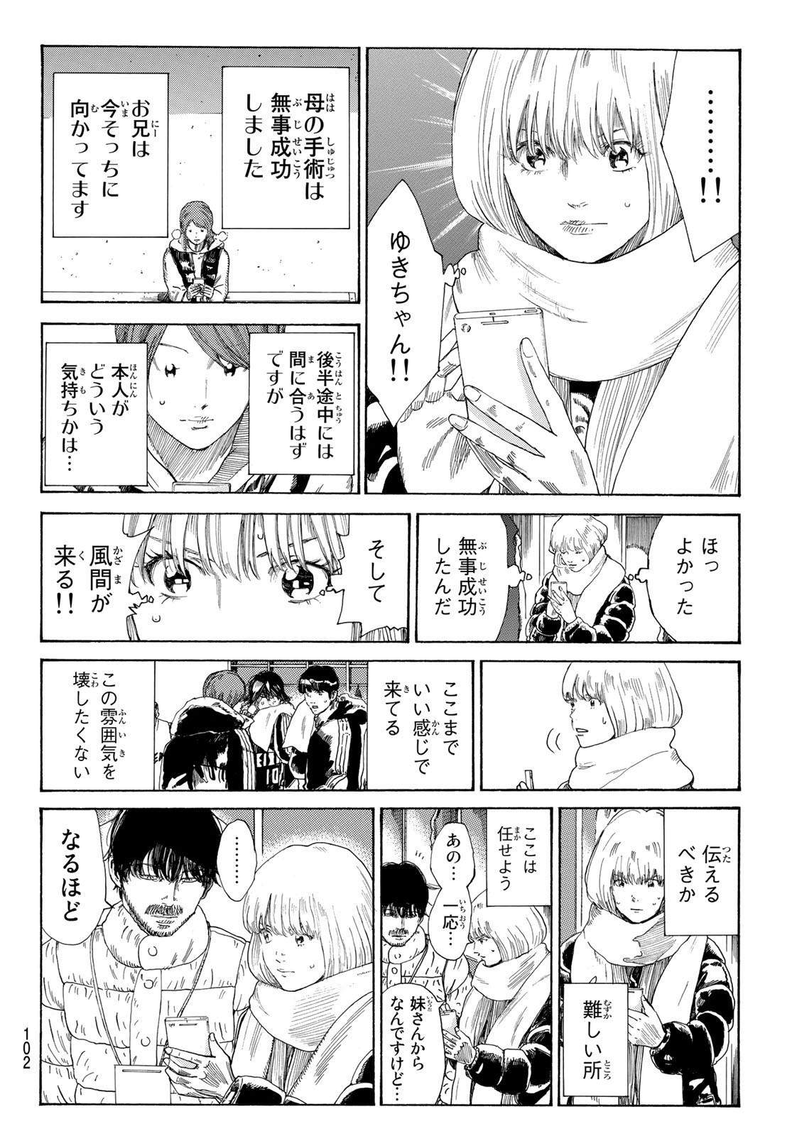 Days (YASUDA Tsuyoshi) - Chapter 329 - Page 12