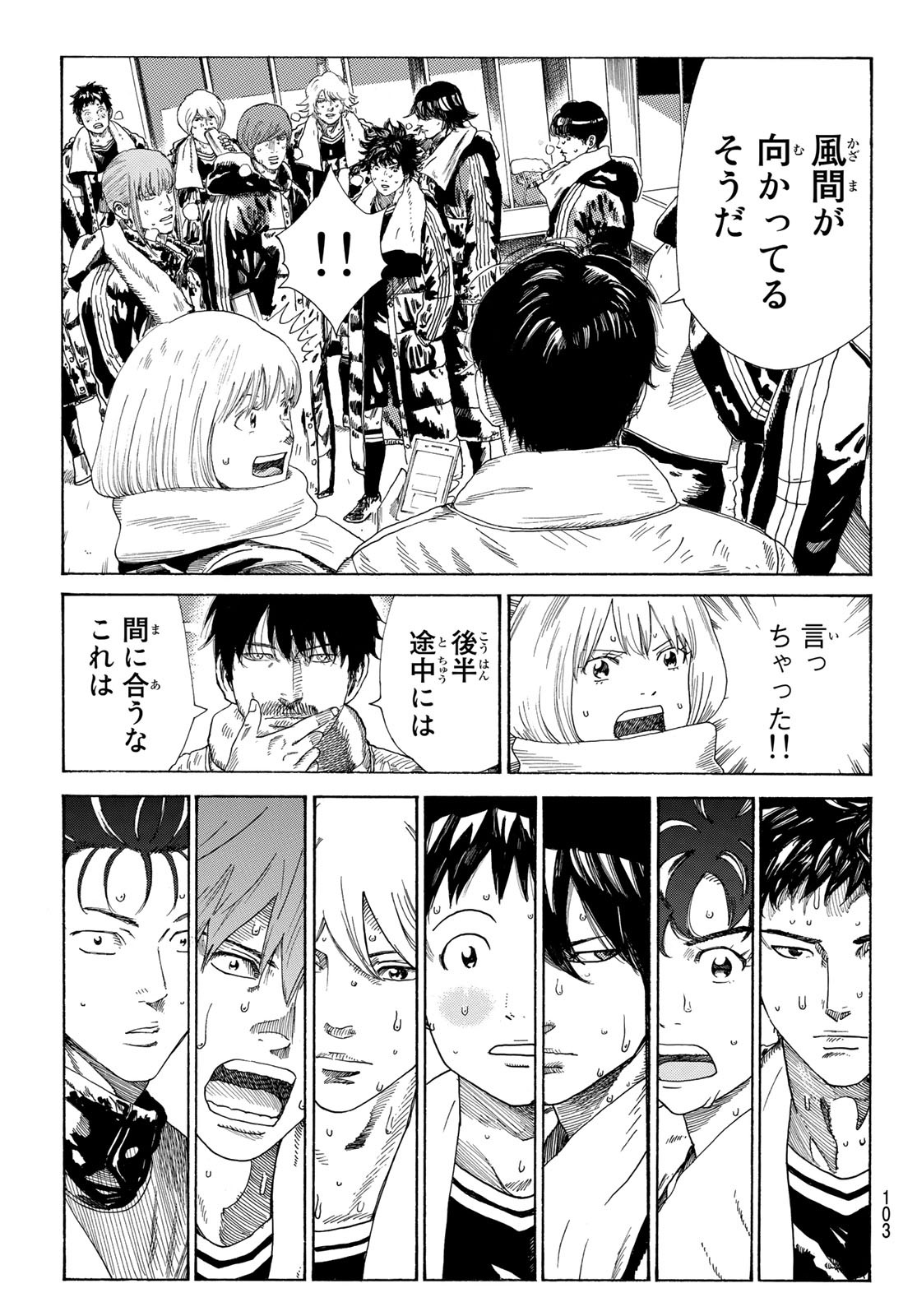 Days (YASUDA Tsuyoshi) - Chapter 329 - Page 13