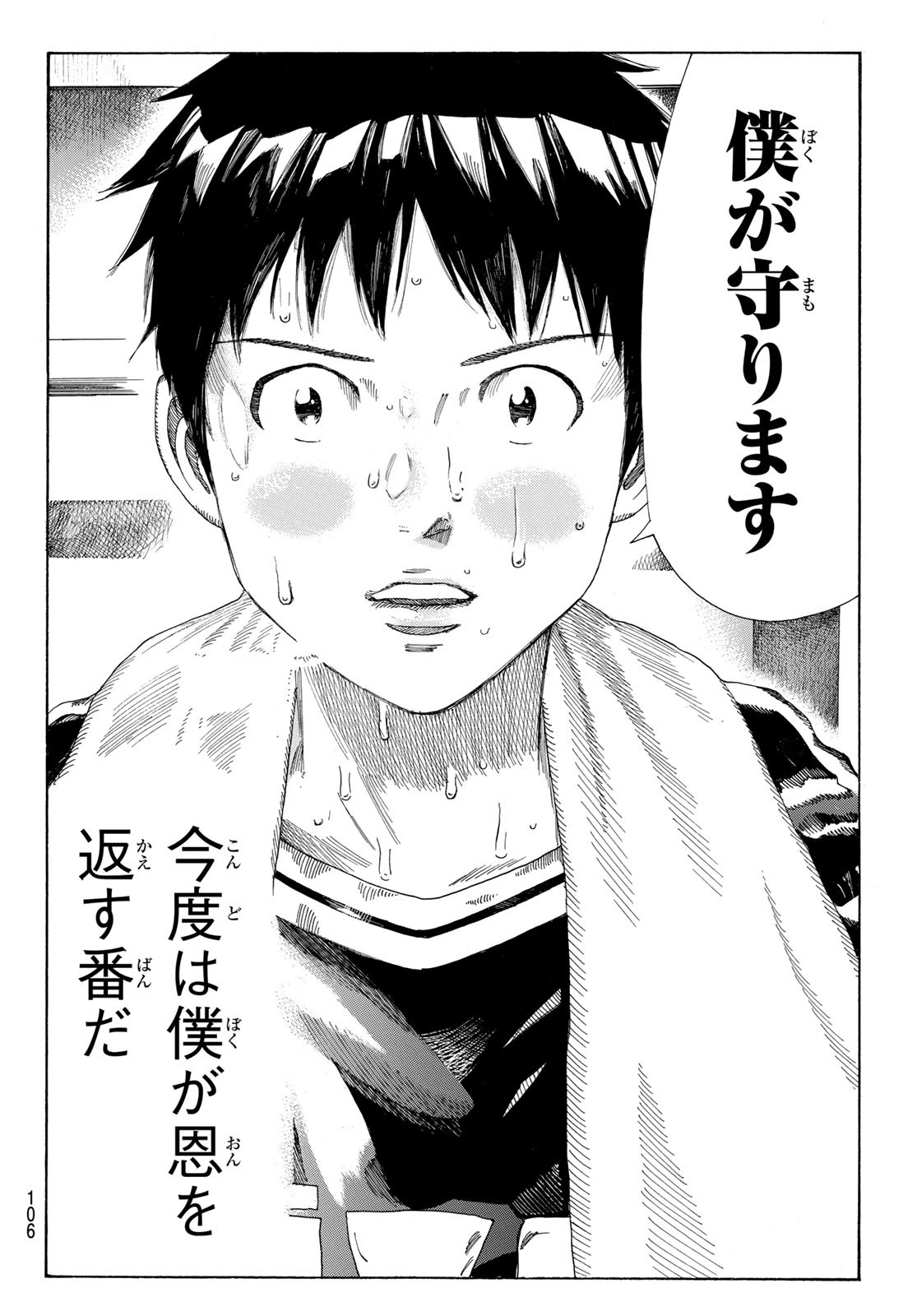 Days (YASUDA Tsuyoshi) - Chapter 329 - Page 16