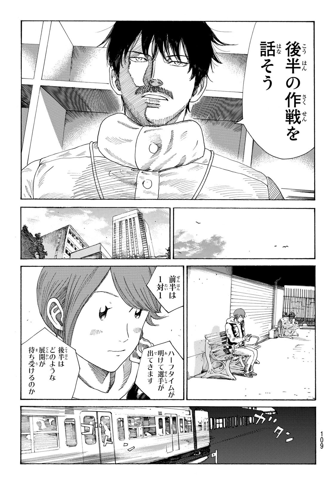 Days (YASUDA Tsuyoshi) - Chapter 329 - Page 19