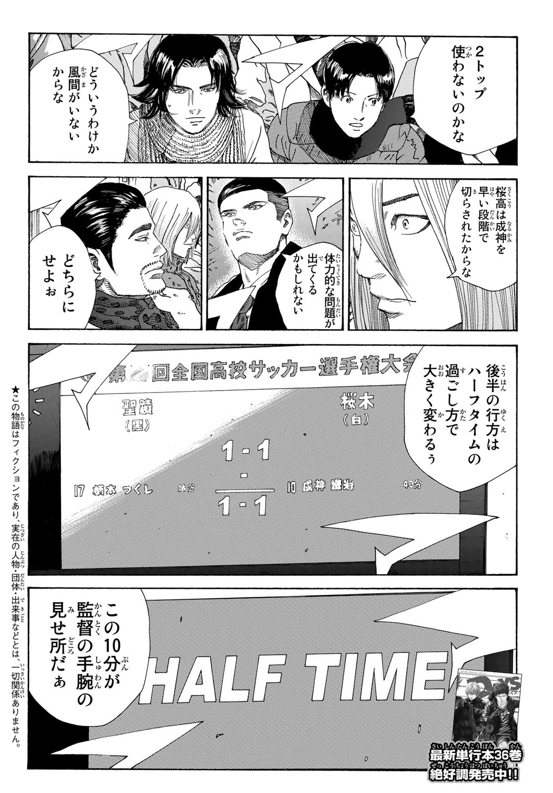 Days (YASUDA Tsuyoshi) - Chapter 329 - Page 2