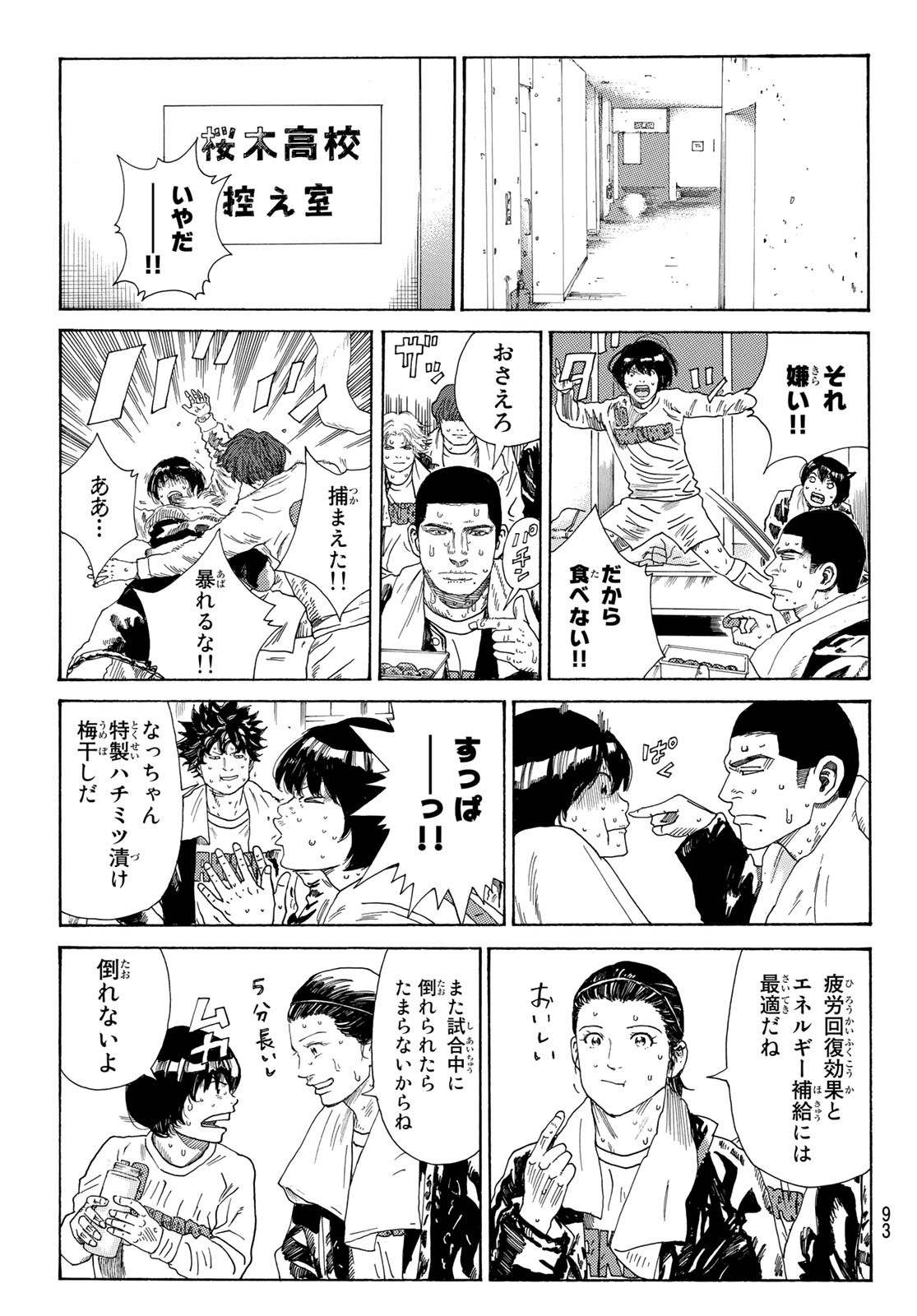 Days (YASUDA Tsuyoshi) - Chapter 329 - Page 3