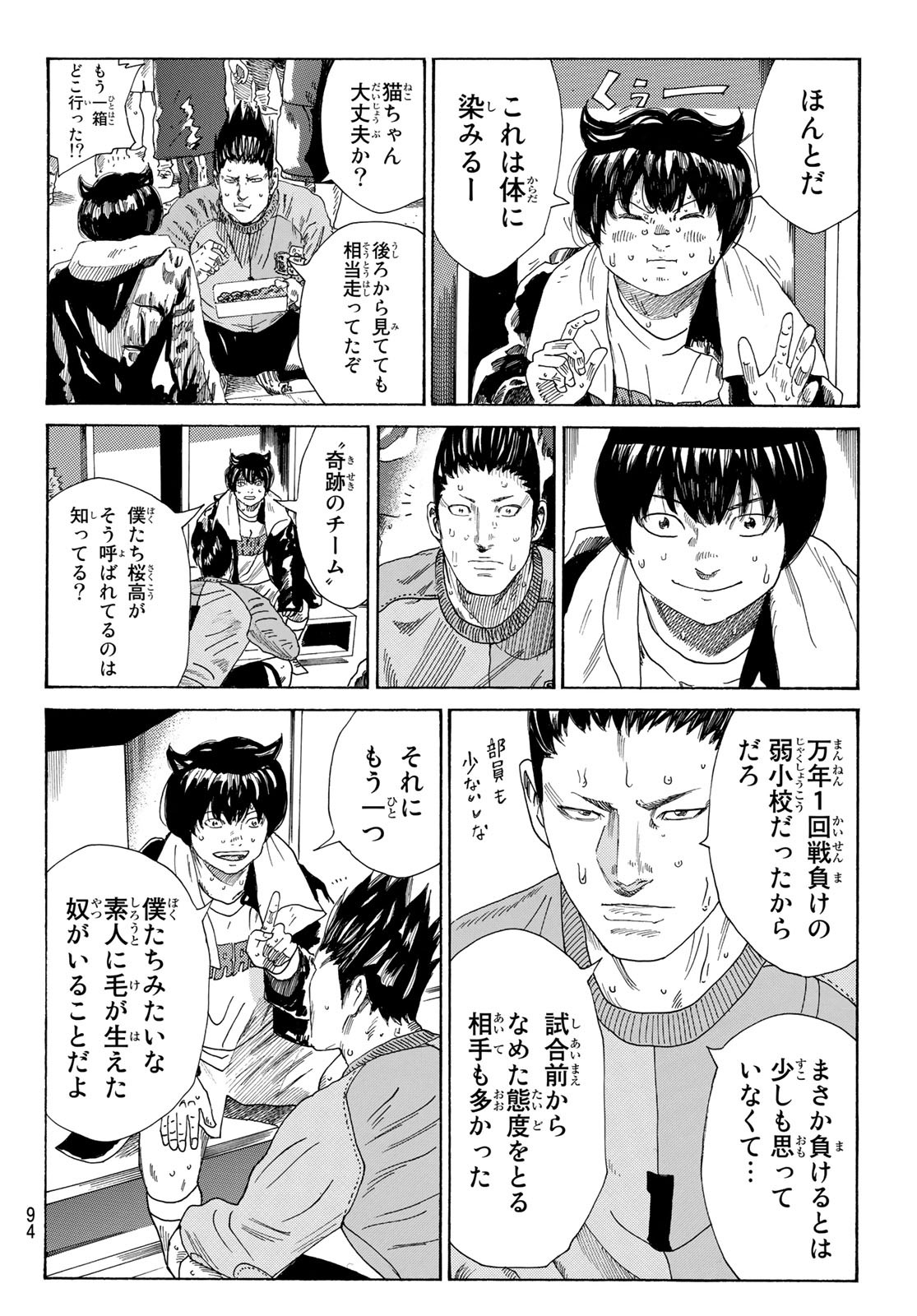 Days (YASUDA Tsuyoshi) - Chapter 329 - Page 4