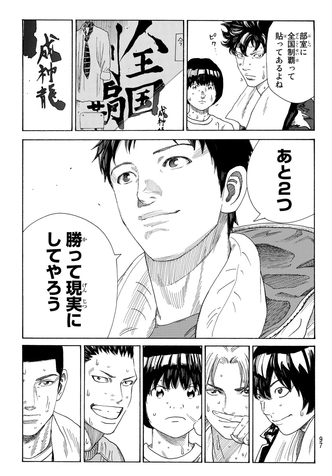 Days (YASUDA Tsuyoshi) - Chapter 329 - Page 7