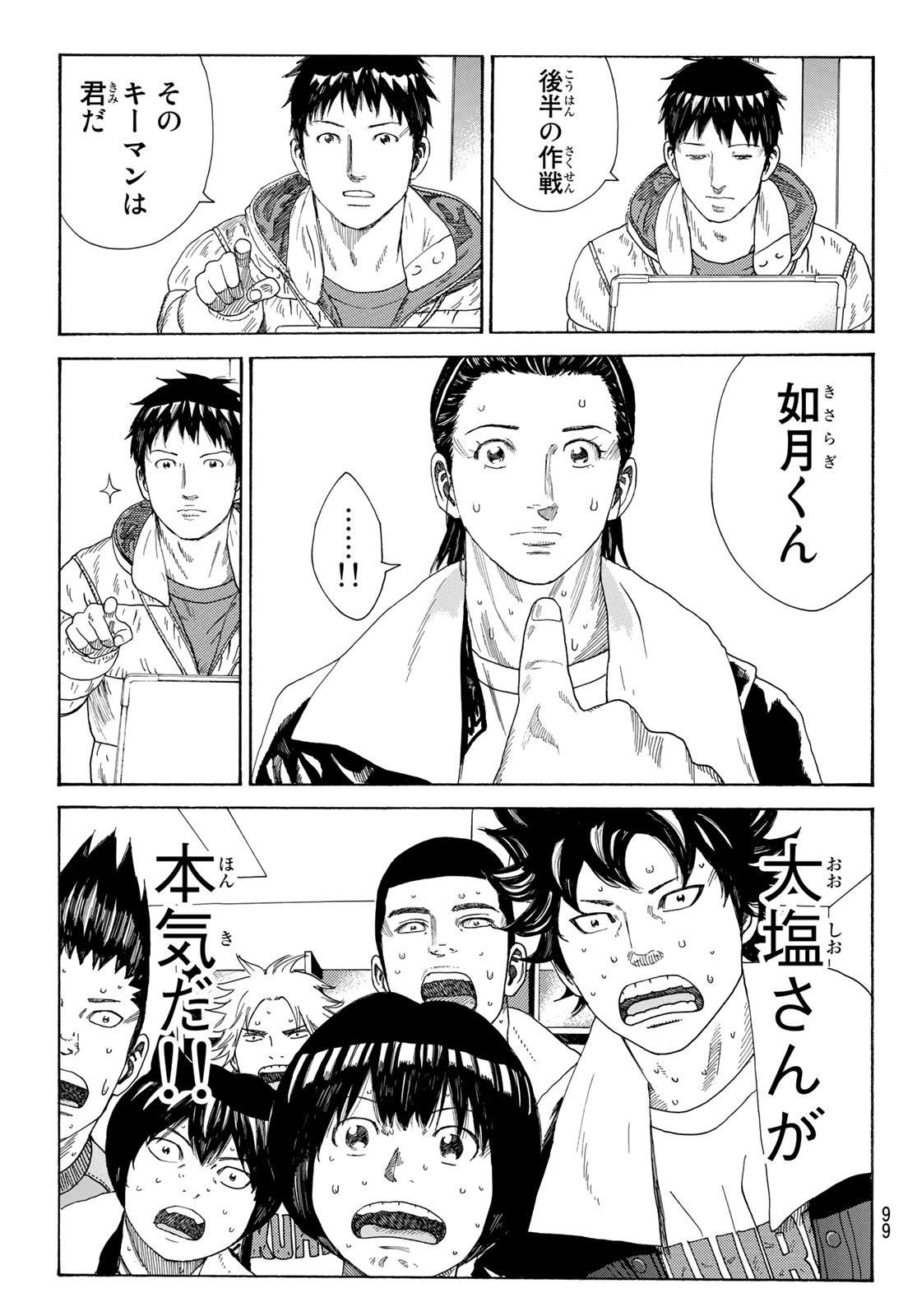 Days (YASUDA Tsuyoshi) - Chapter 329 - Page 9