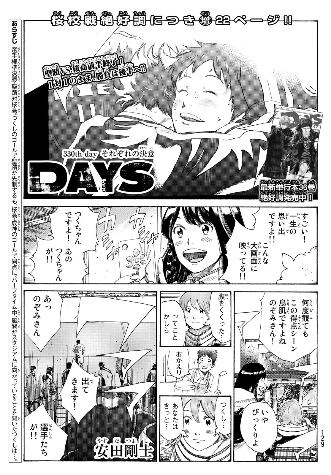 Days (YASUDA Tsuyoshi) - Chapter 330 - Page 1