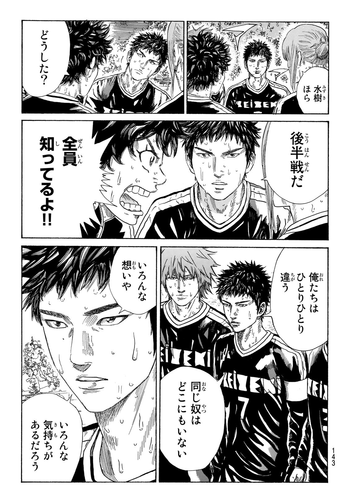 Days (YASUDA Tsuyoshi) - Chapter 330 - Page 15