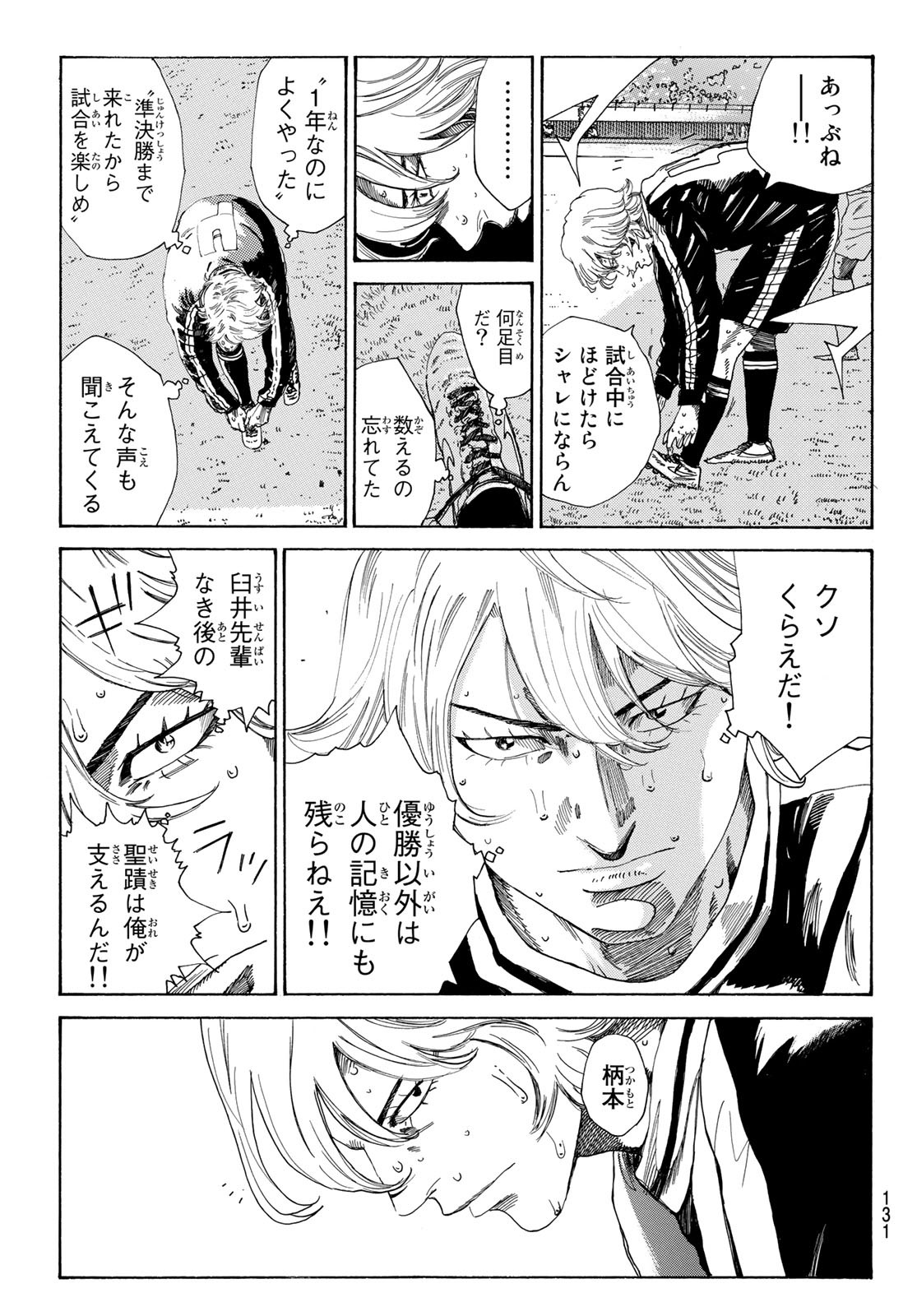 Days (YASUDA Tsuyoshi) - Chapter 330 - Page 3