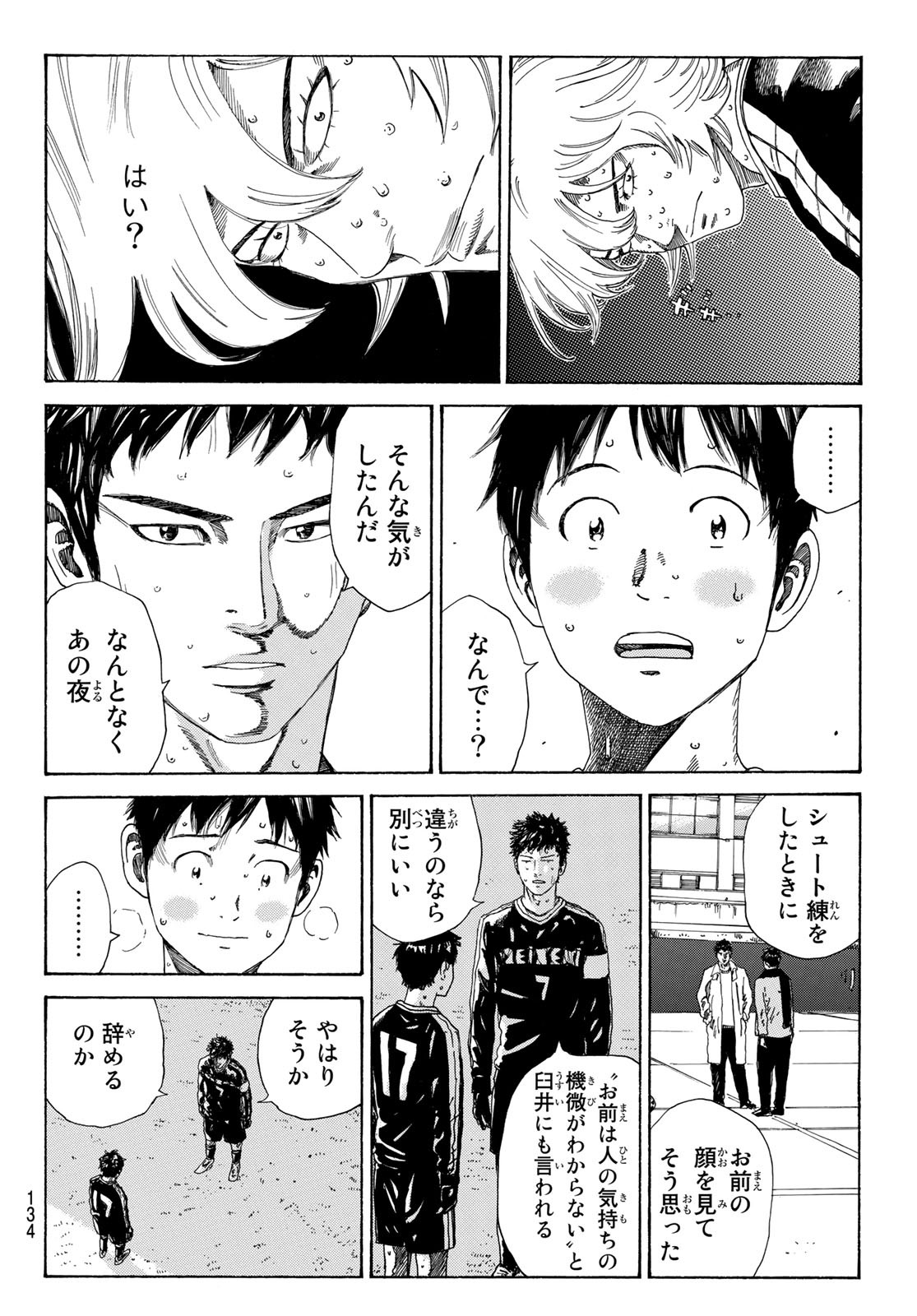 Days (YASUDA Tsuyoshi) - Chapter 330 - Page 6