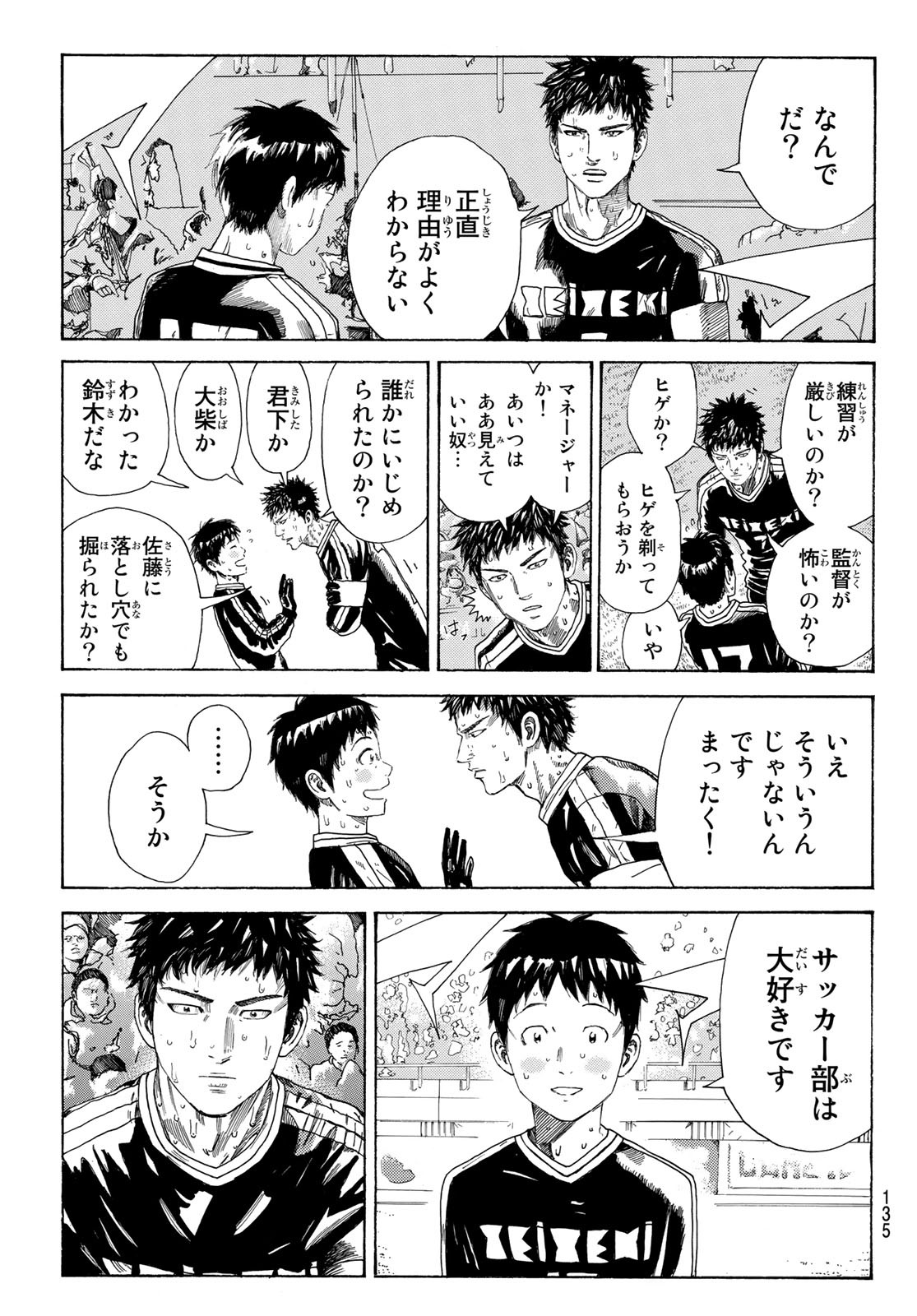 Days (YASUDA Tsuyoshi) - Chapter 330 - Page 7