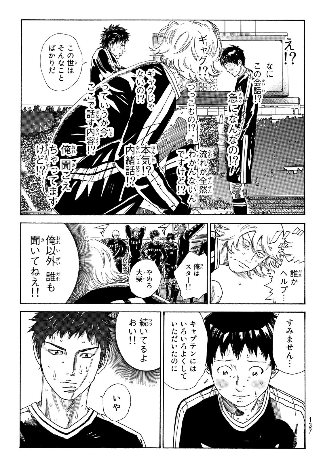 Days (YASUDA Tsuyoshi) - Chapter 330 - Page 9