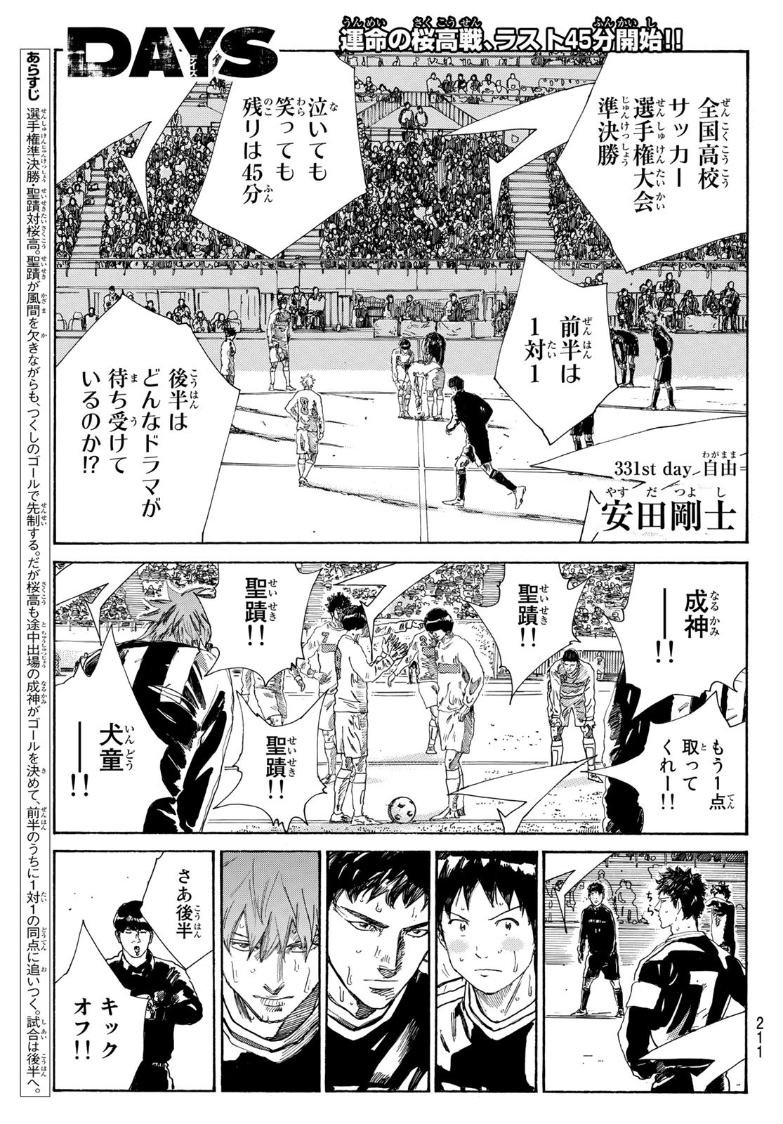 Days (YASUDA Tsuyoshi) - Chapter 331 - Page 1