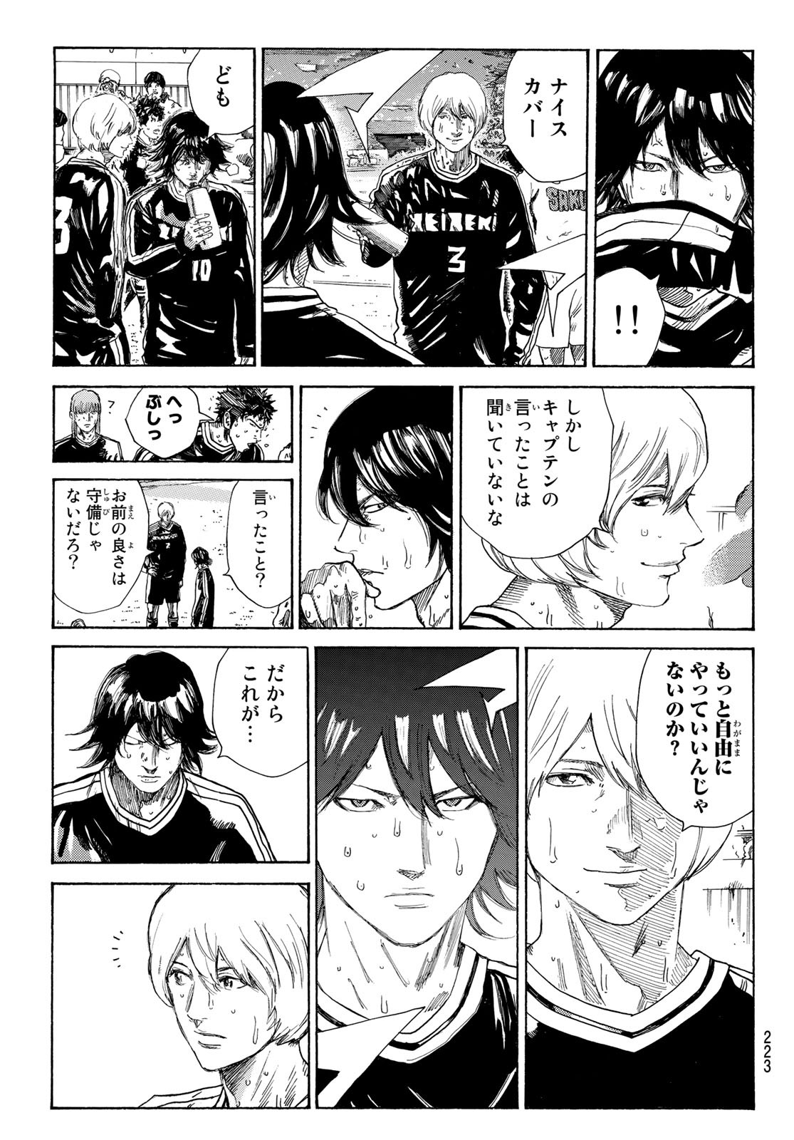 Days (YASUDA Tsuyoshi) - Chapter 331 - Page 13