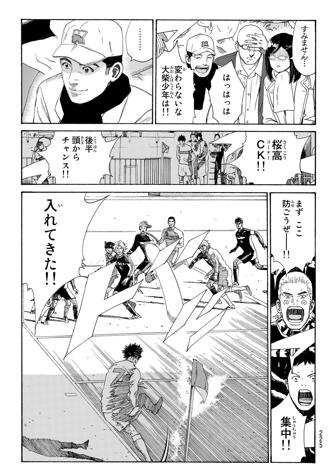 Days (YASUDA Tsuyoshi) - Chapter 331 - Page 15