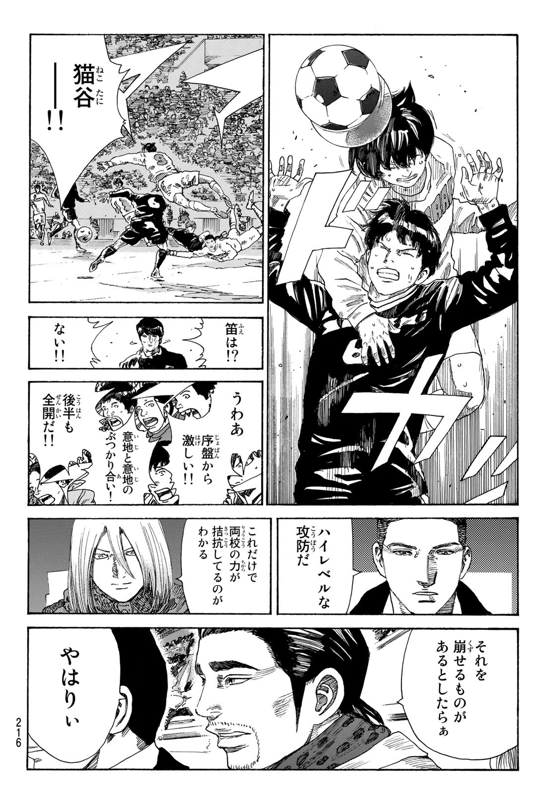 Days (YASUDA Tsuyoshi) - Chapter 331 - Page 6