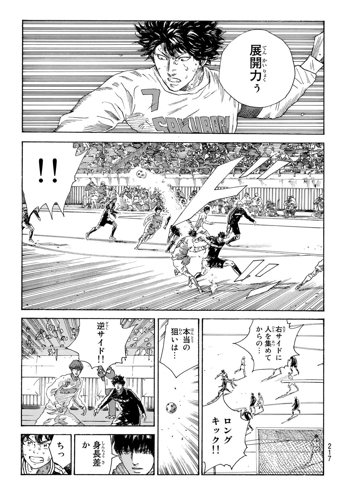 Days (YASUDA Tsuyoshi) - Chapter 331 - Page 7