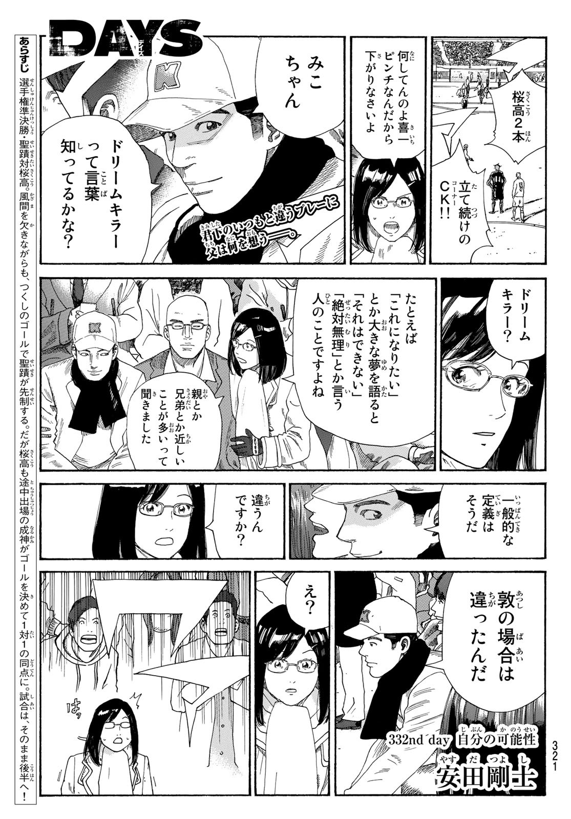 Days (YASUDA Tsuyoshi) - Chapter 332 - Page 1