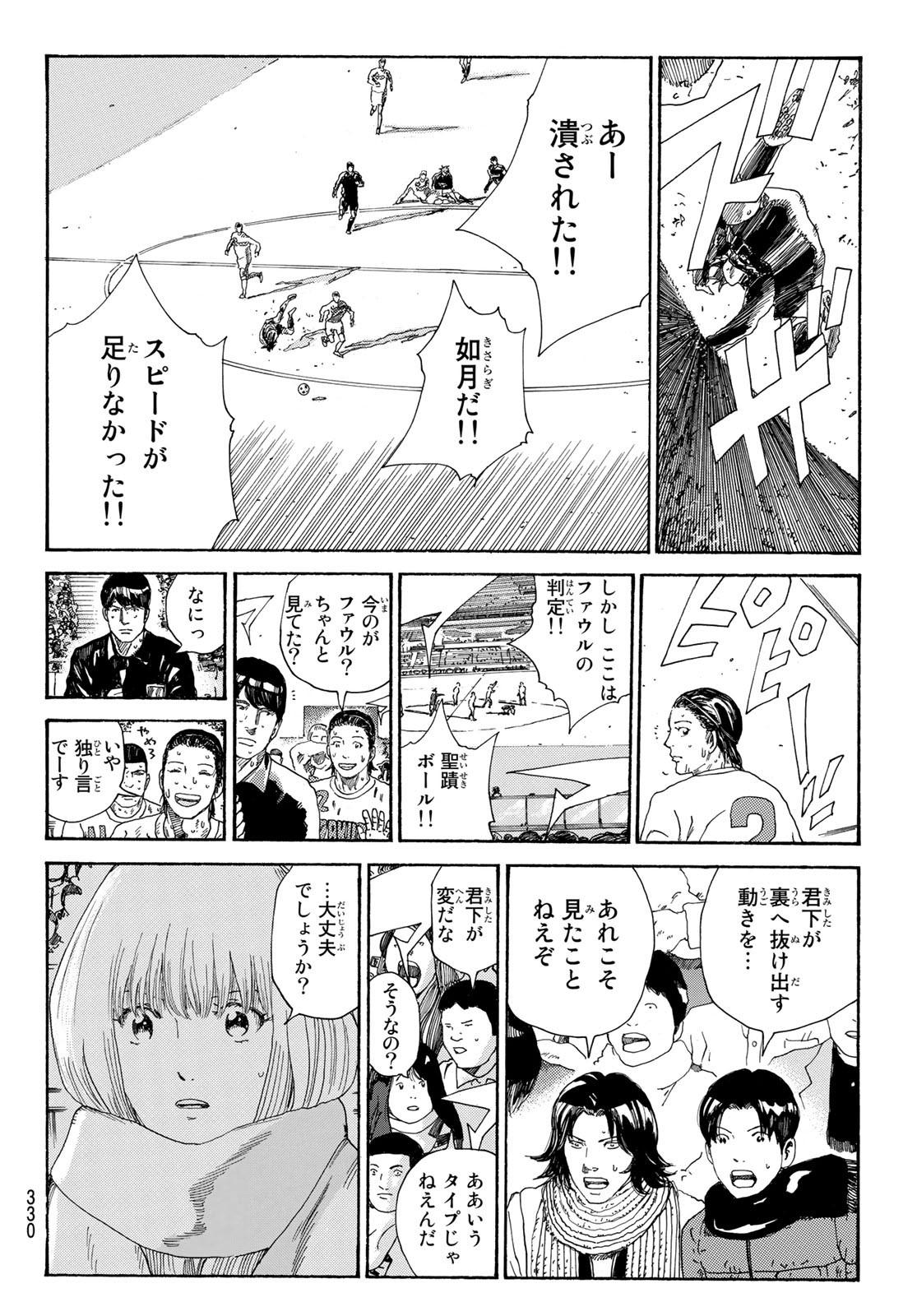 Days (YASUDA Tsuyoshi) - Chapter 332 - Page 10