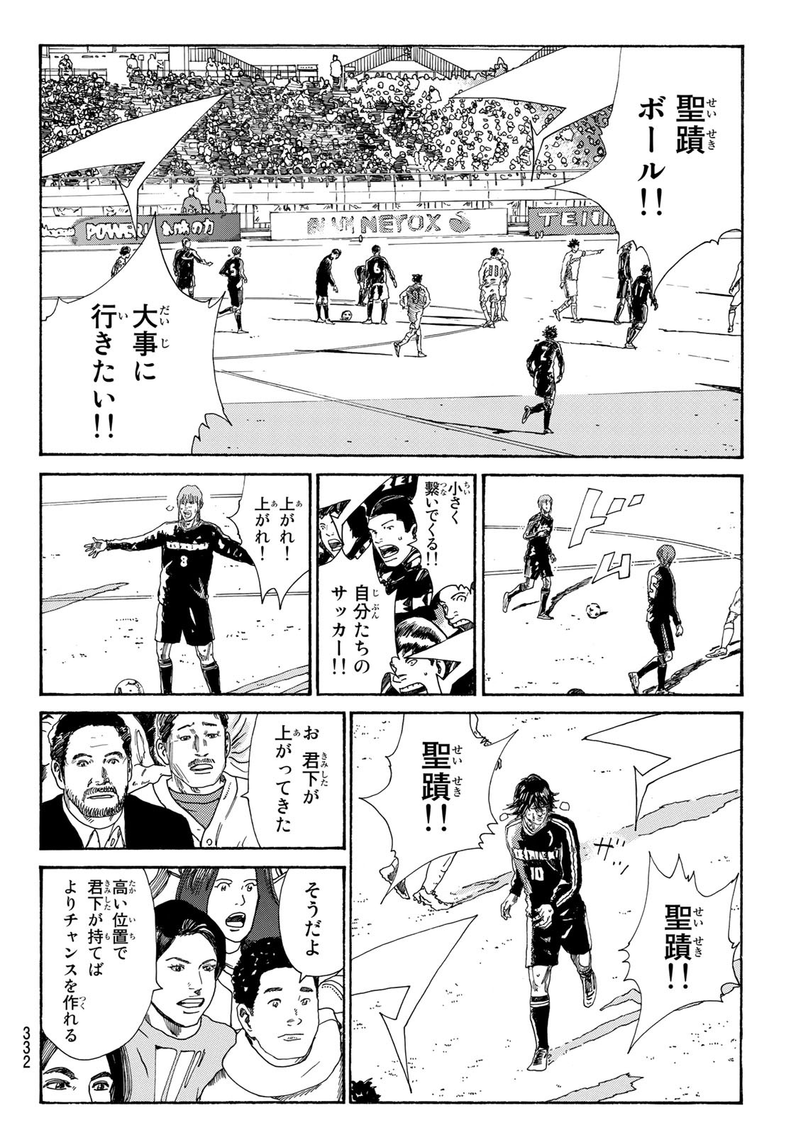 Days (YASUDA Tsuyoshi) - Chapter 332 - Page 12