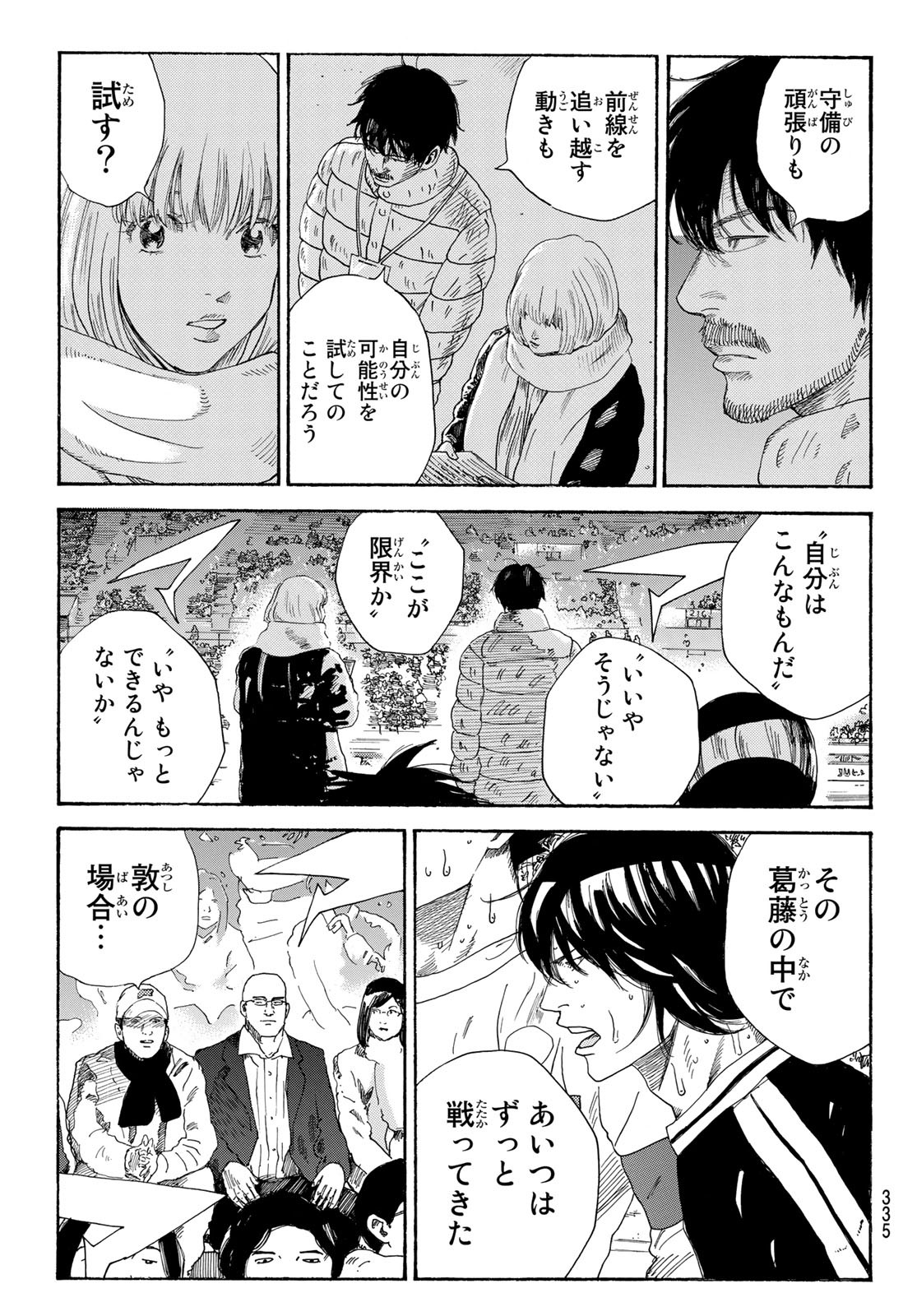 Days (YASUDA Tsuyoshi) - Chapter 332 - Page 15