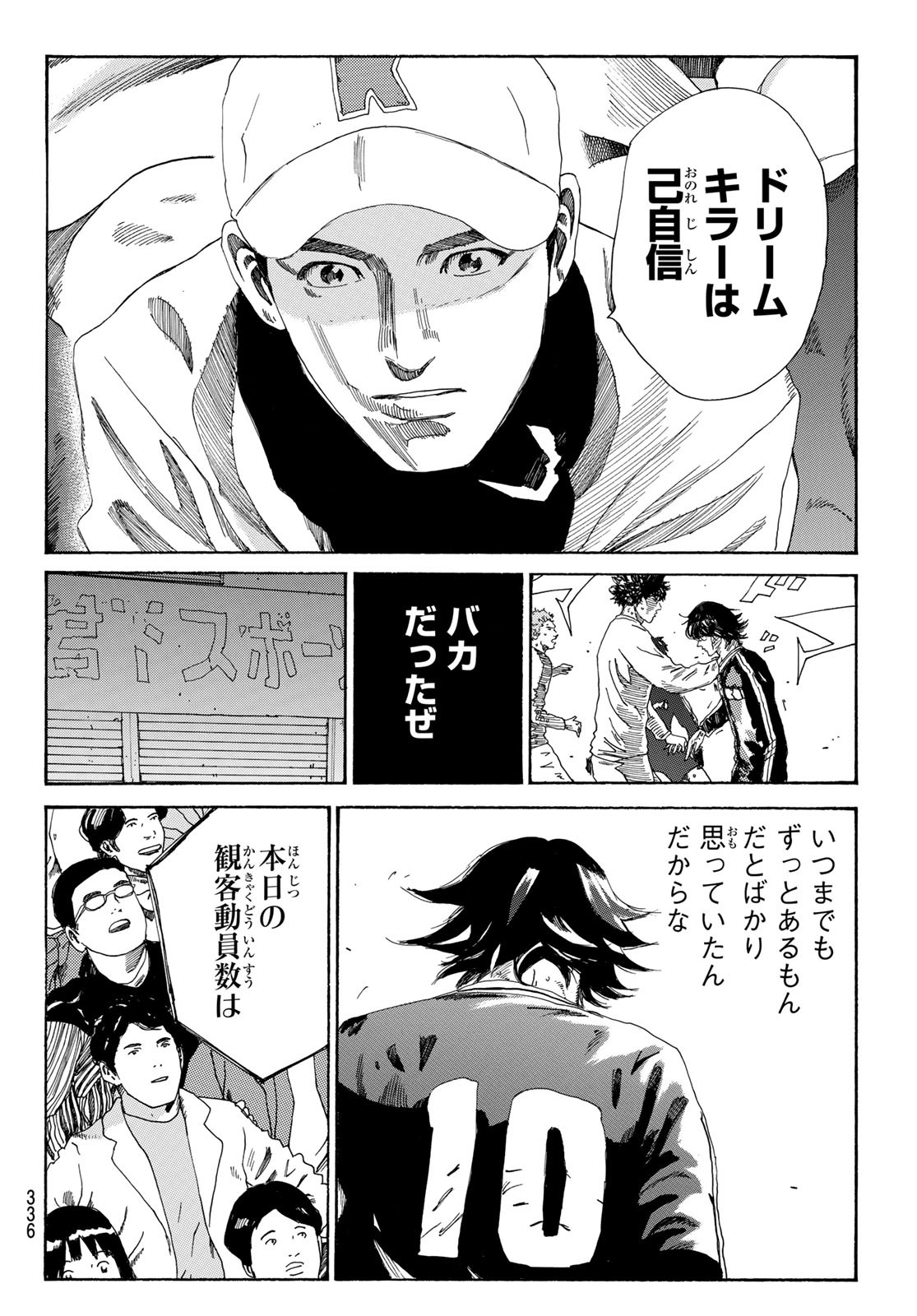 Days (YASUDA Tsuyoshi) - Chapter 332 - Page 16