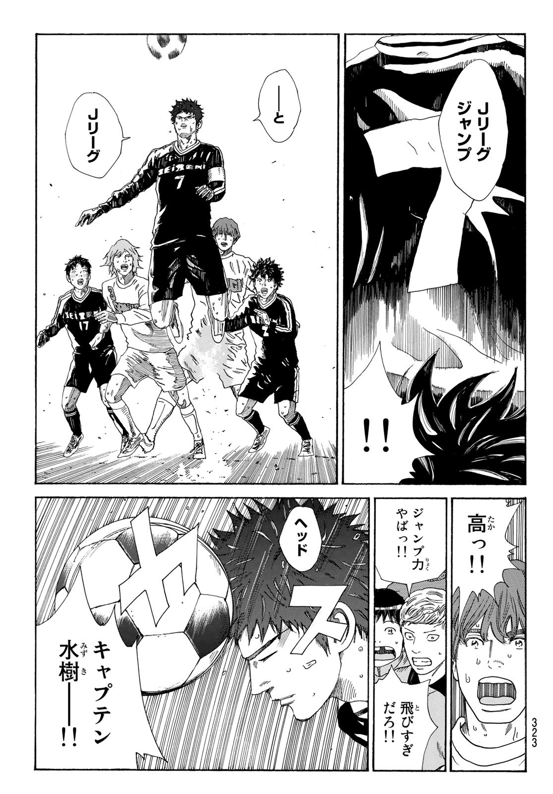 Days (YASUDA Tsuyoshi) - Chapter 332 - Page 3