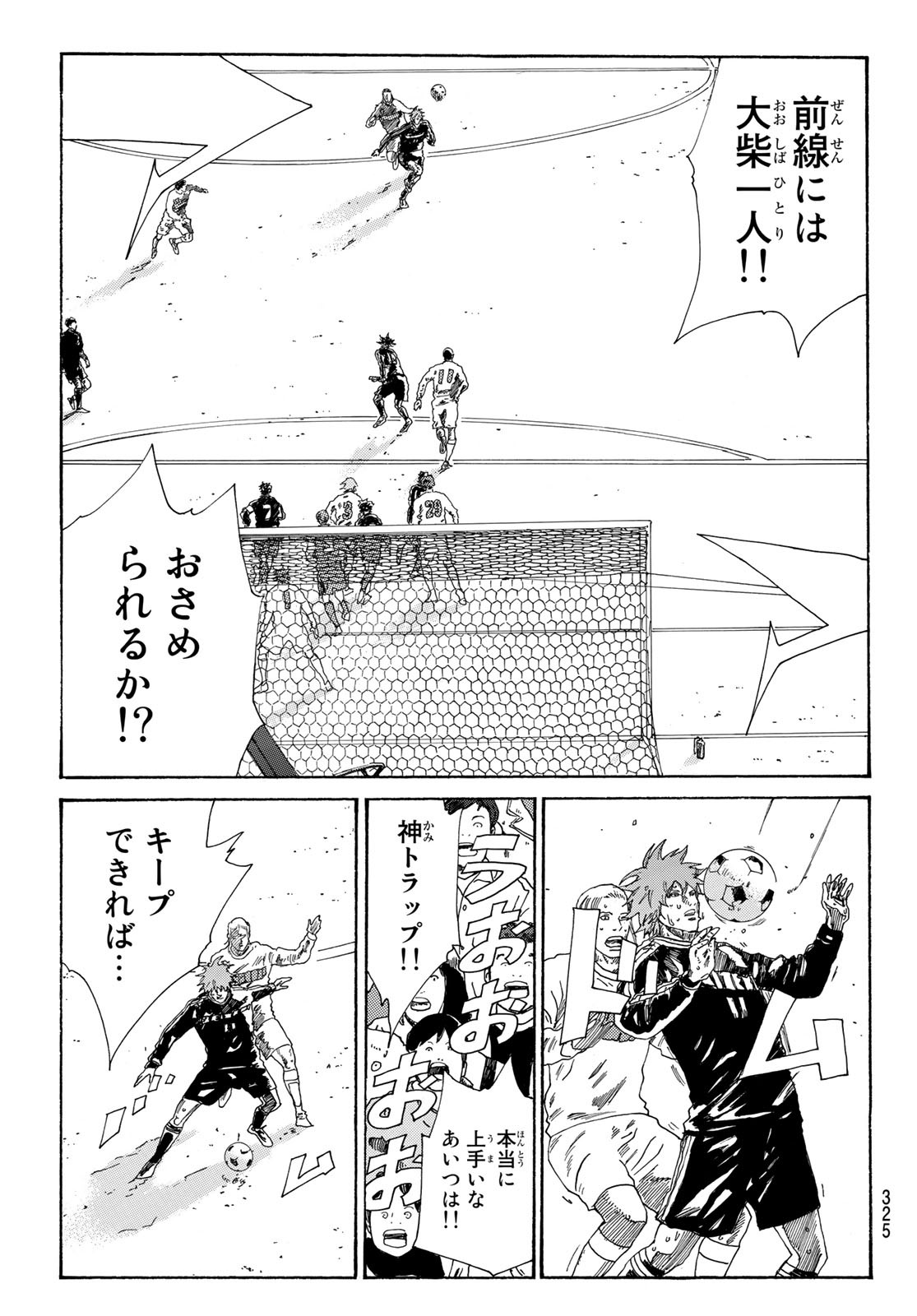 Days (YASUDA Tsuyoshi) - Chapter 332 - Page 5