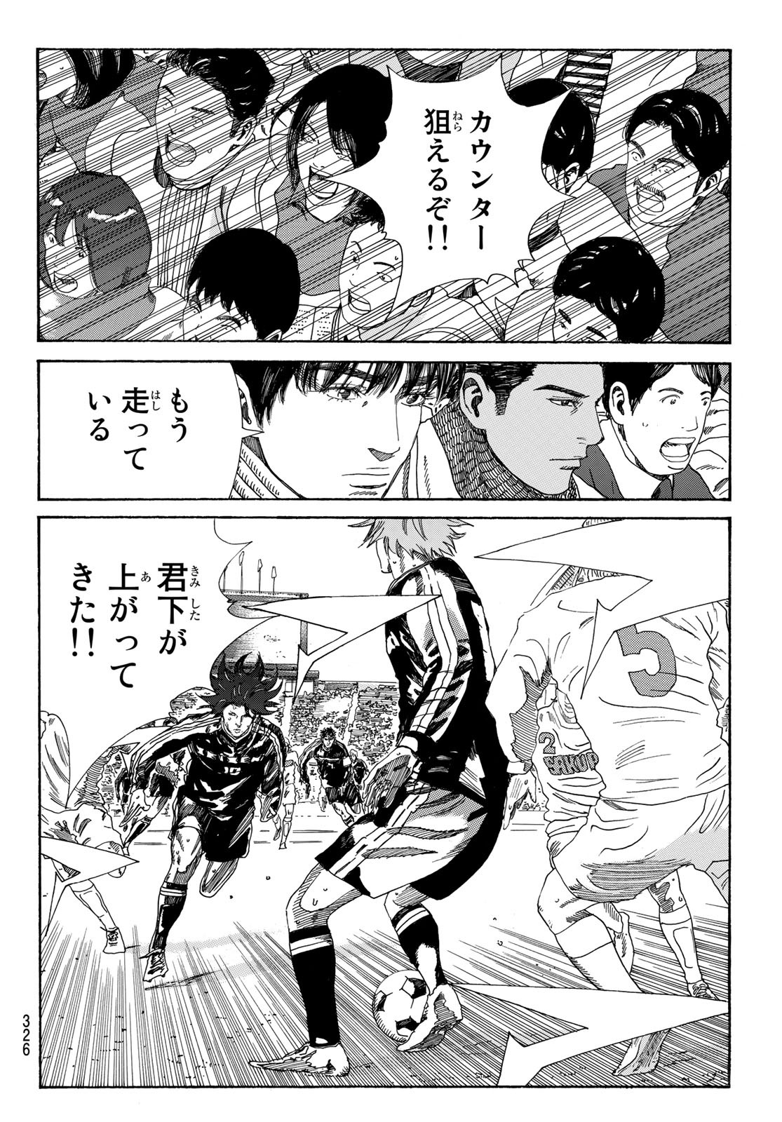 Days (YASUDA Tsuyoshi) - Chapter 332 - Page 6