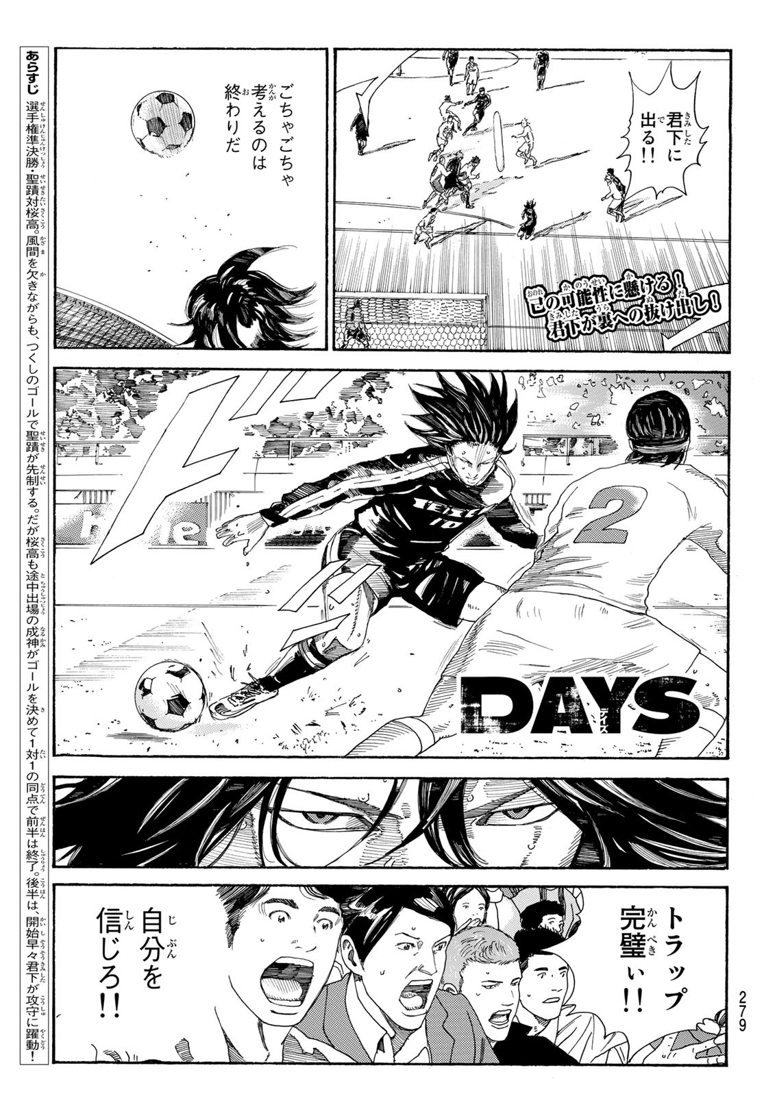 Days (YASUDA Tsuyoshi) - Chapter 333 - Page 1