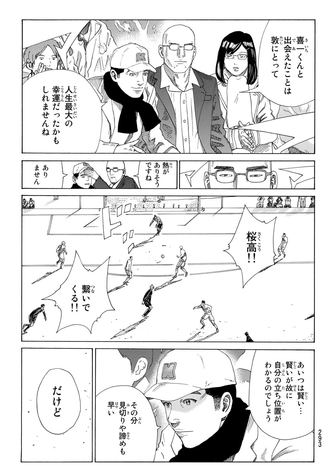 Days (YASUDA Tsuyoshi) - Chapter 333 - Page 15