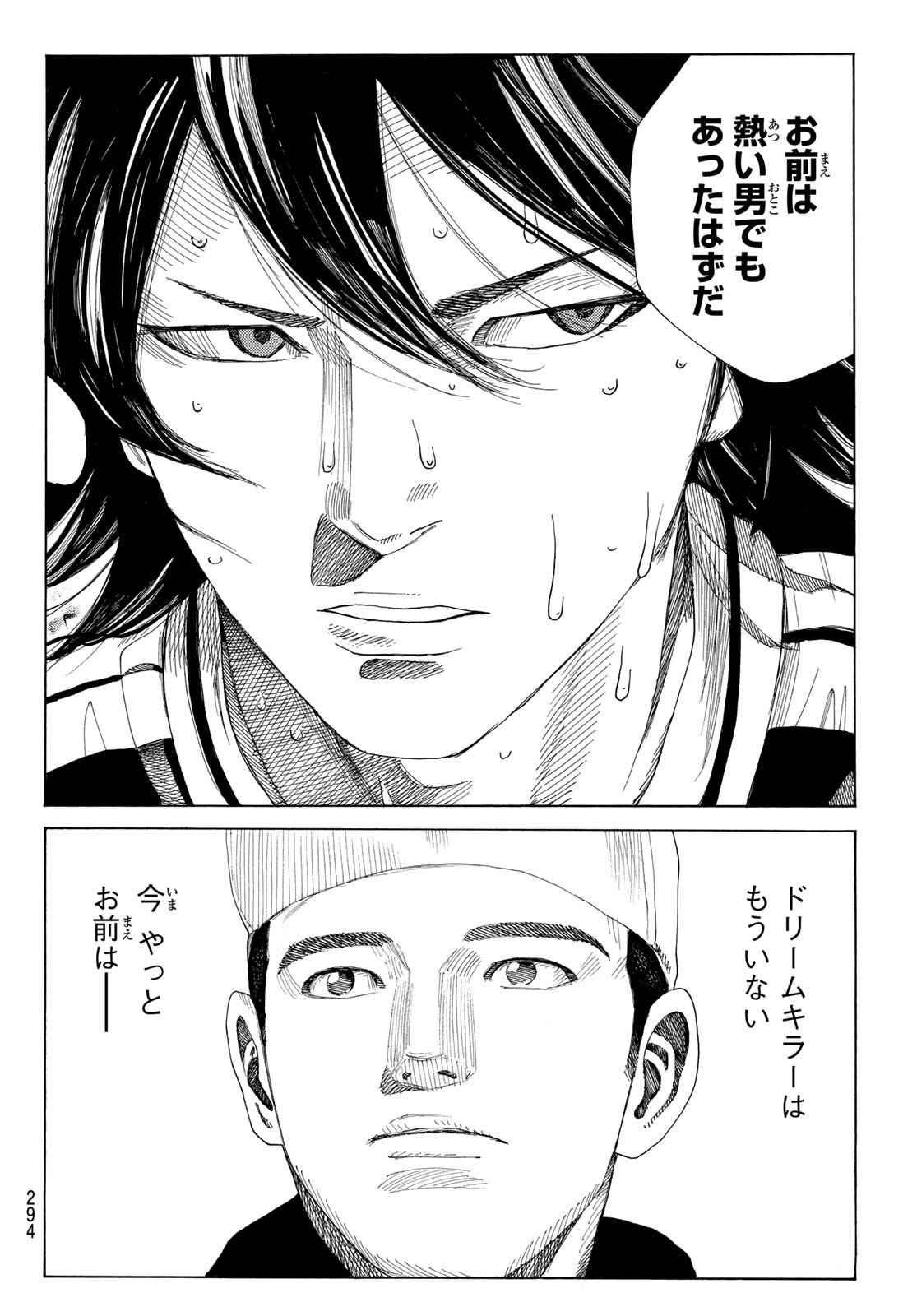 Days (YASUDA Tsuyoshi) - Chapter 333 - Page 16