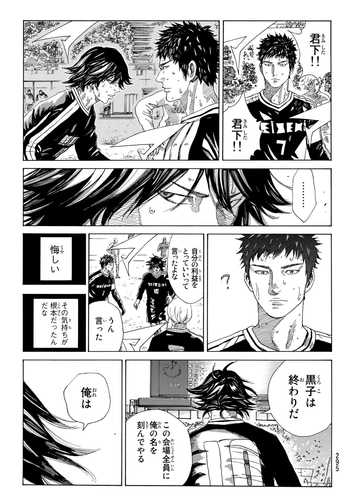 Days (YASUDA Tsuyoshi) - Chapter 333 - Page 17