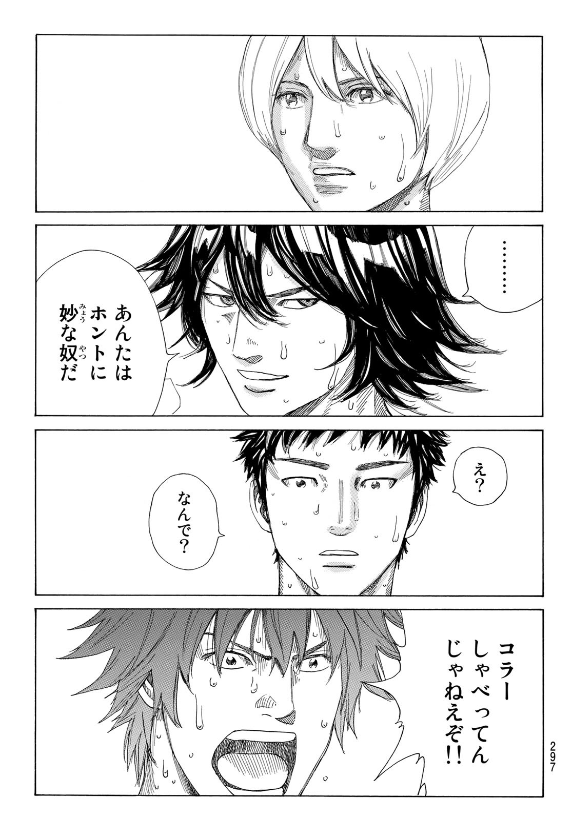 Days (YASUDA Tsuyoshi) - Chapter 333 - Page 19