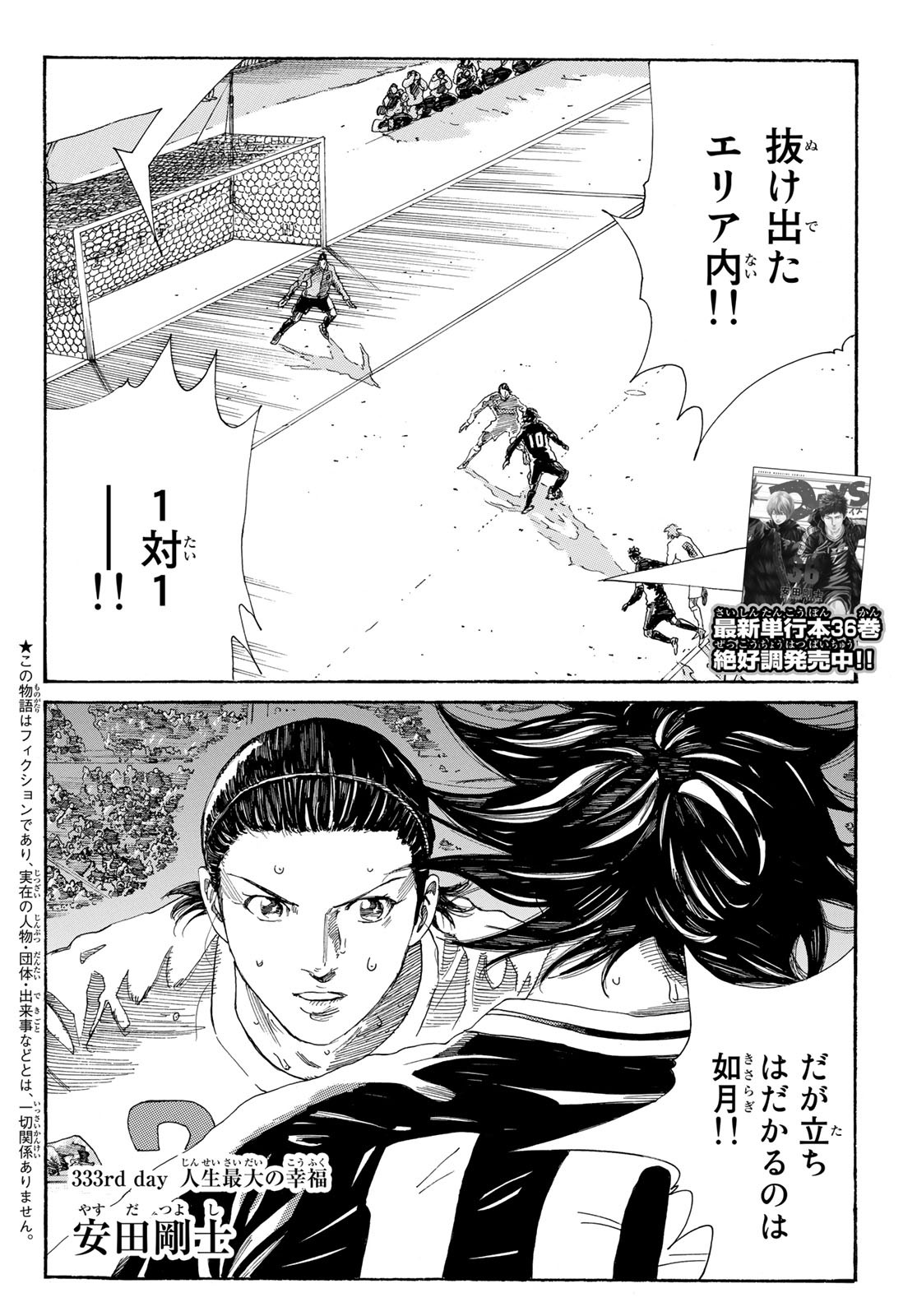 Days (YASUDA Tsuyoshi) - Chapter 333 - Page 2