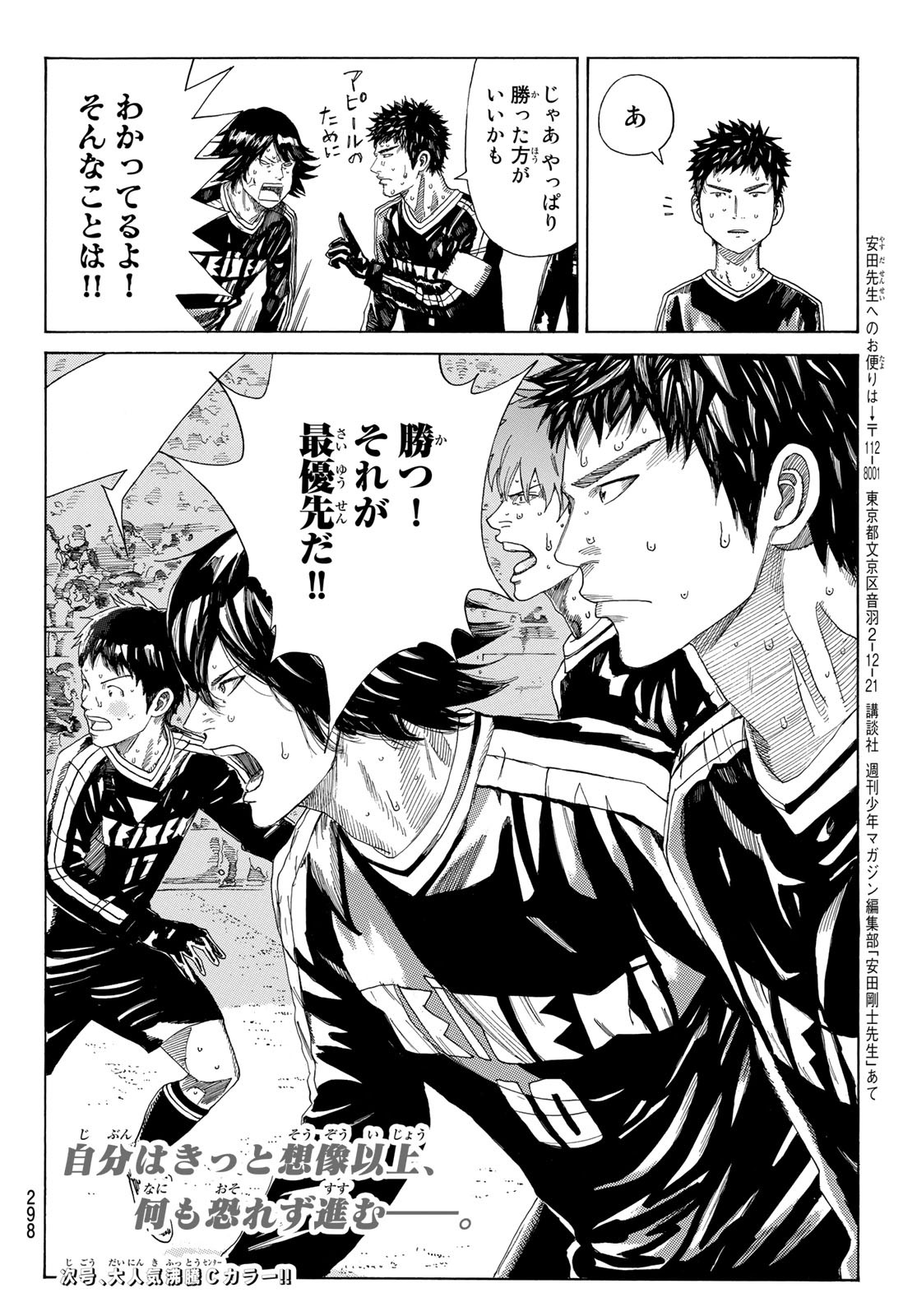 Days (YASUDA Tsuyoshi) - Chapter 333 - Page 20