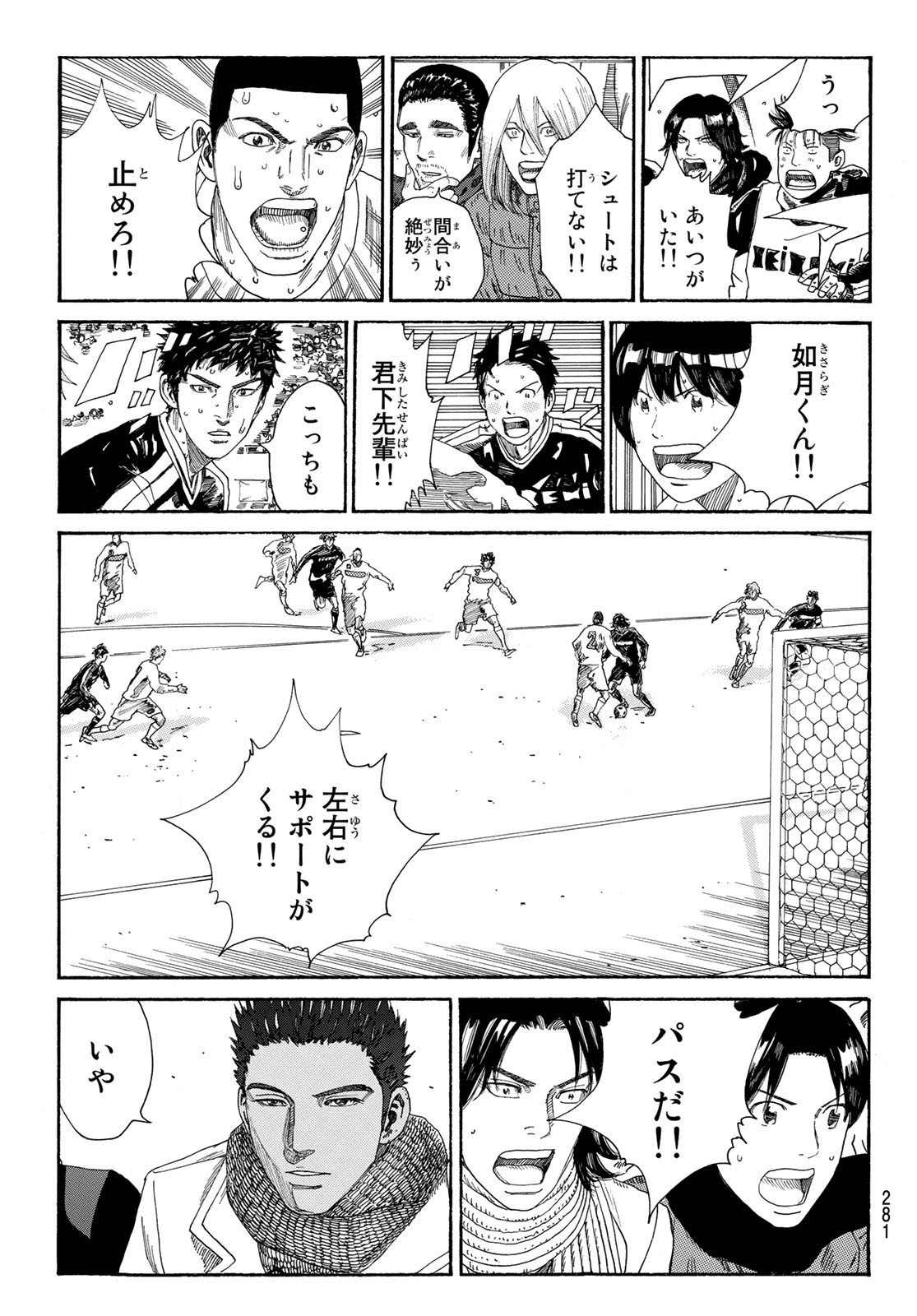 Days (YASUDA Tsuyoshi) - Chapter 333 - Page 3