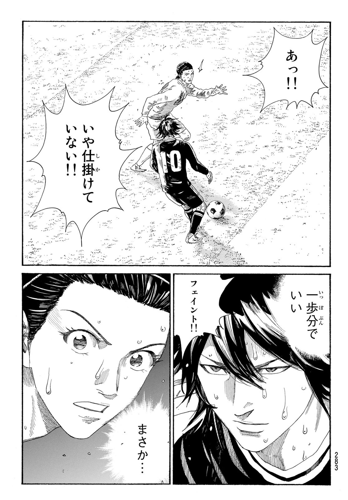 Days (YASUDA Tsuyoshi) - Chapter 333 - Page 5