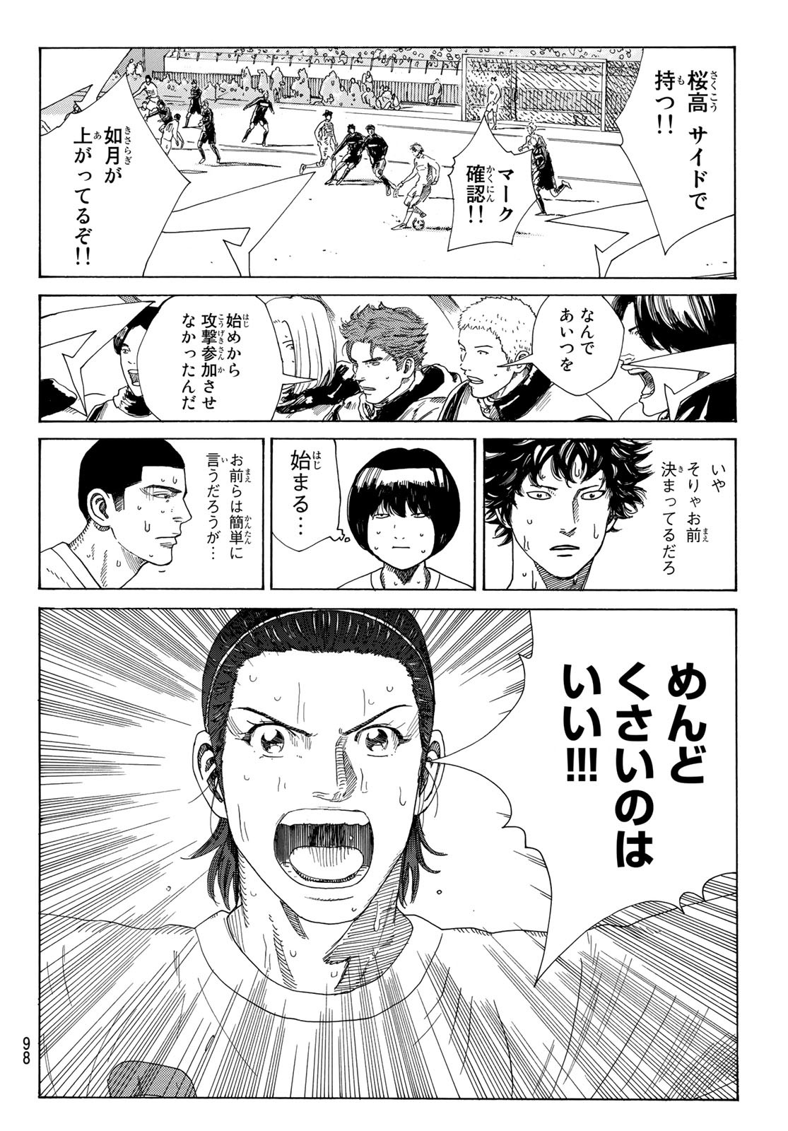 Days (YASUDA Tsuyoshi) - Chapter 334 - Page 15