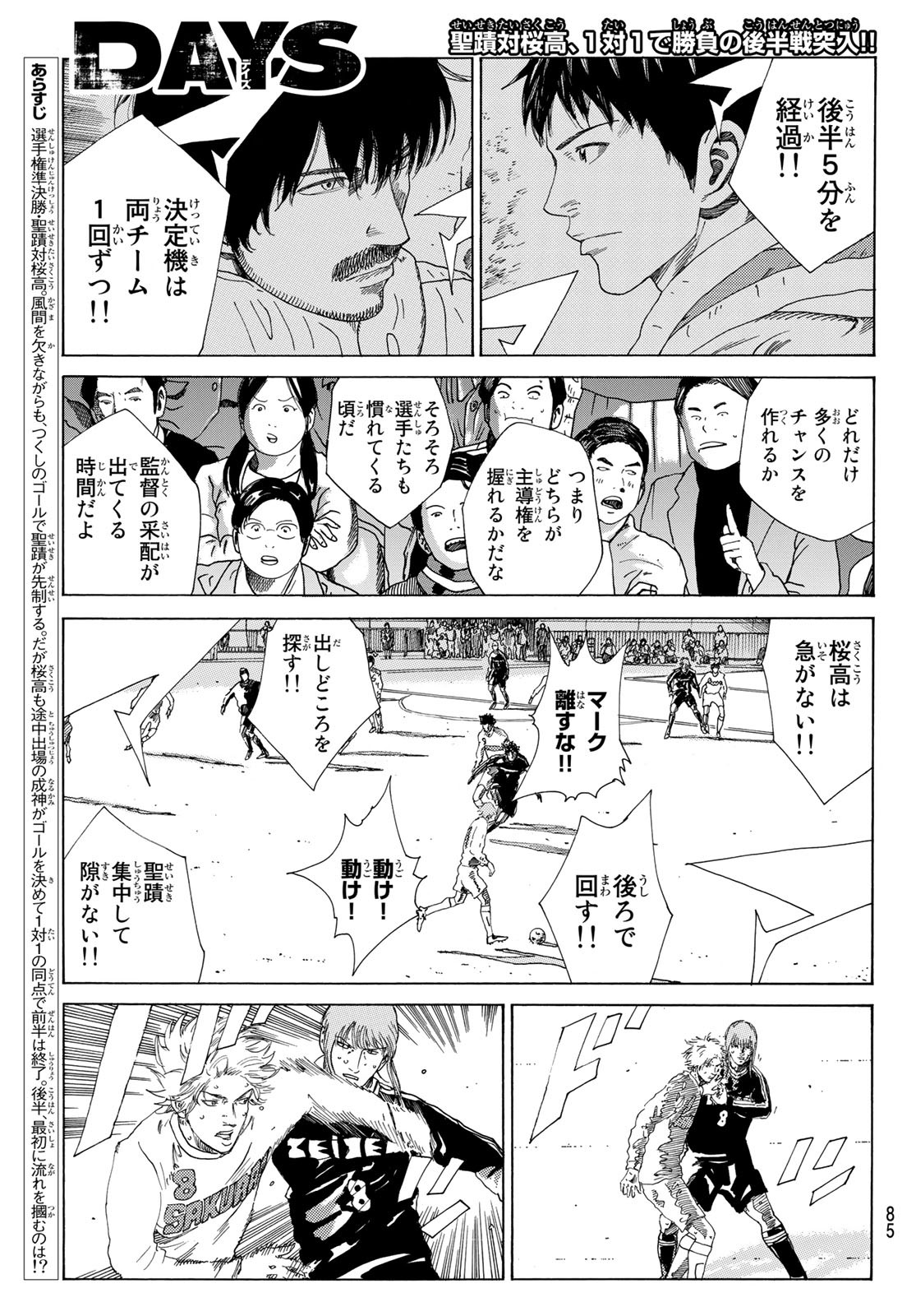 Days (YASUDA Tsuyoshi) - Chapter 334 - Page 2