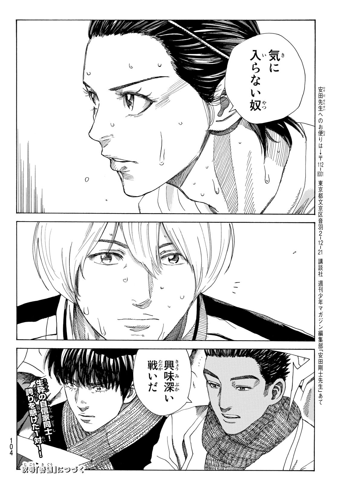 Days (YASUDA Tsuyoshi) - Chapter 334 - Page 21
