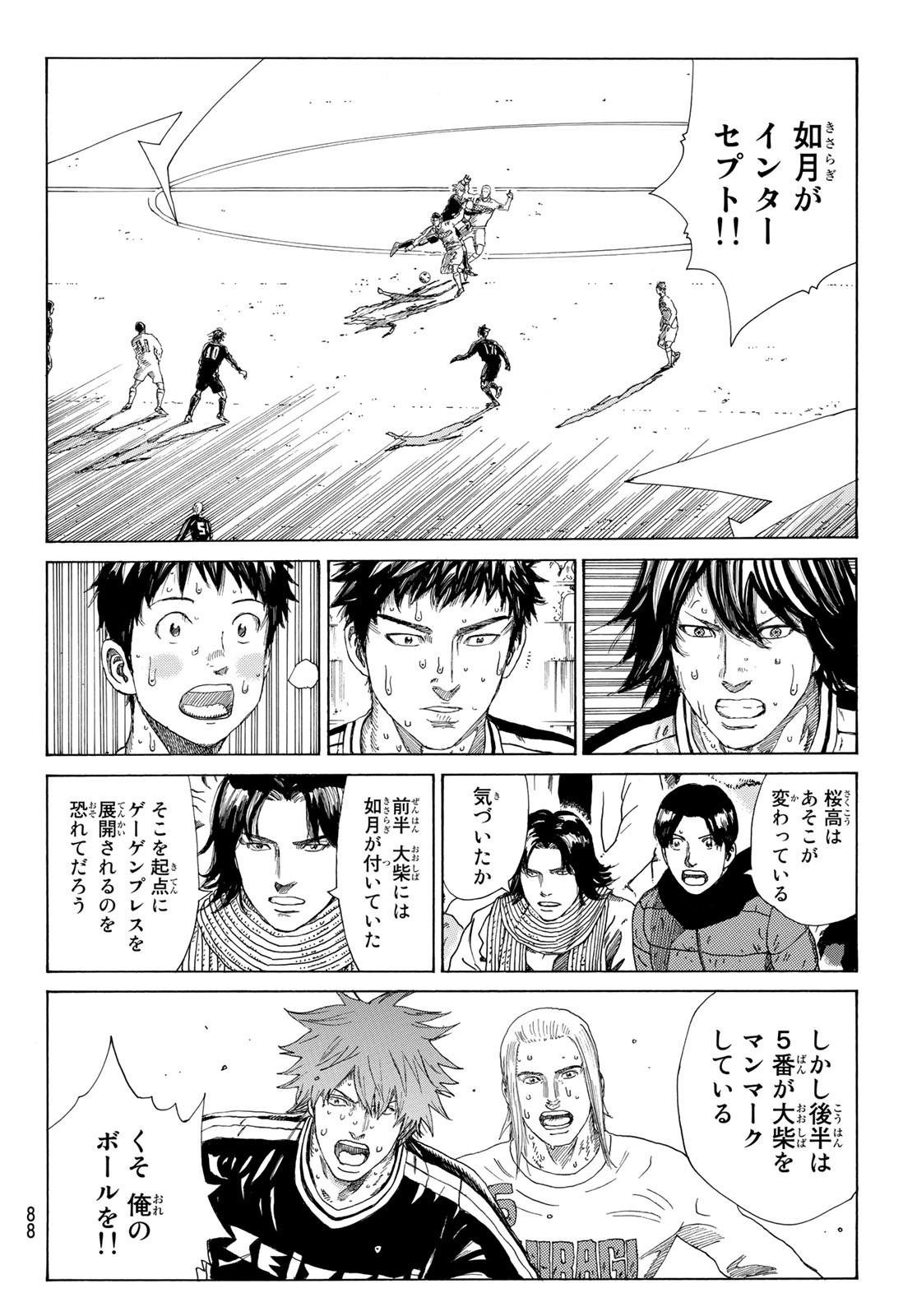 Days (YASUDA Tsuyoshi) - Chapter 334 - Page 5