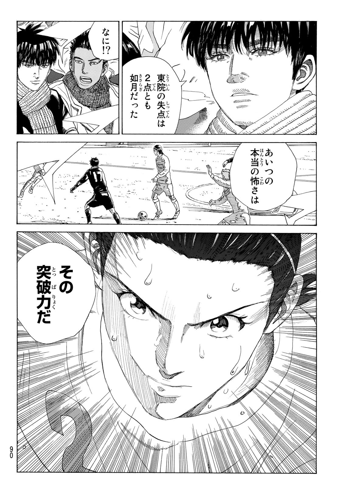 Days (YASUDA Tsuyoshi) - Chapter 334 - Page 7