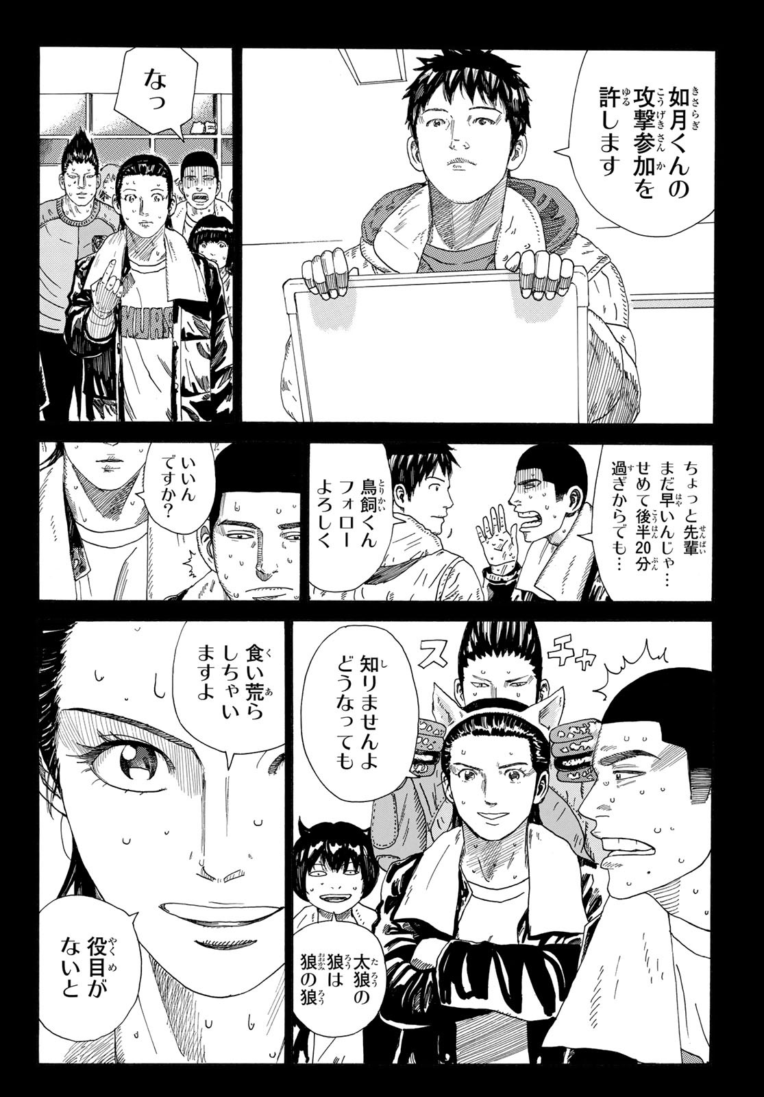 Days (YASUDA Tsuyoshi) - Chapter 334 - Page 9