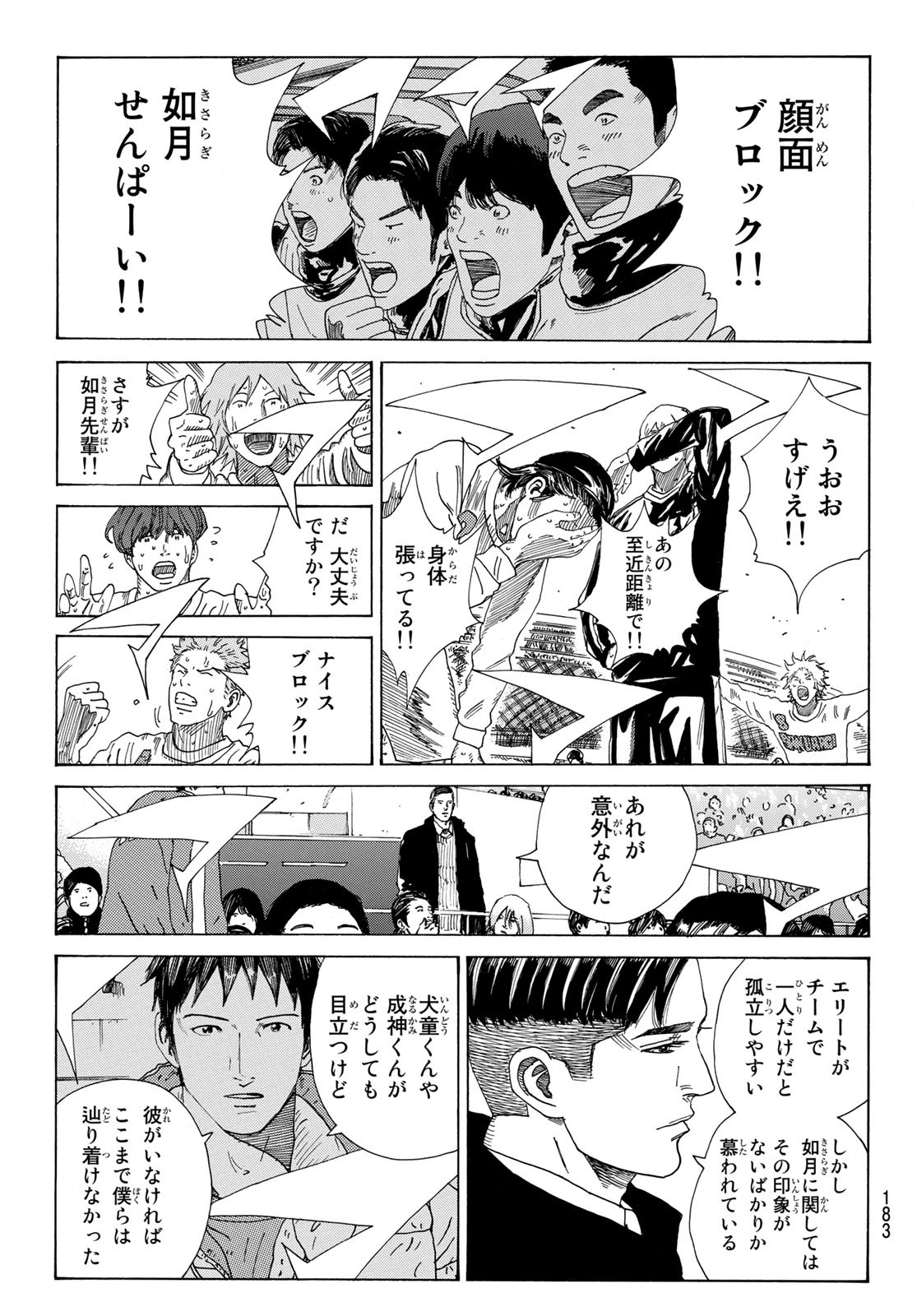 Days (YASUDA Tsuyoshi) - Chapter 335 - Page 15