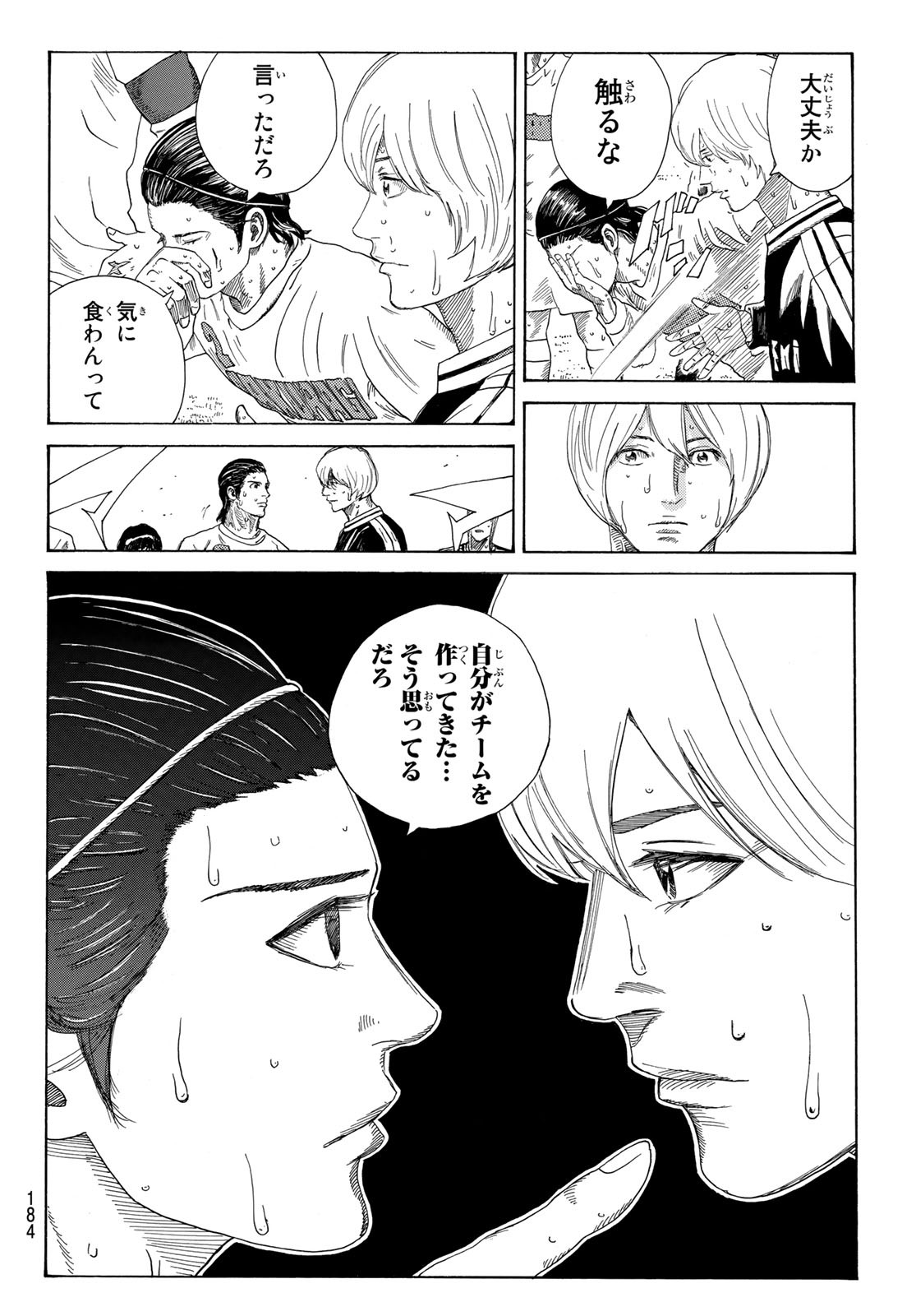 Days (YASUDA Tsuyoshi) - Chapter 335 - Page 16