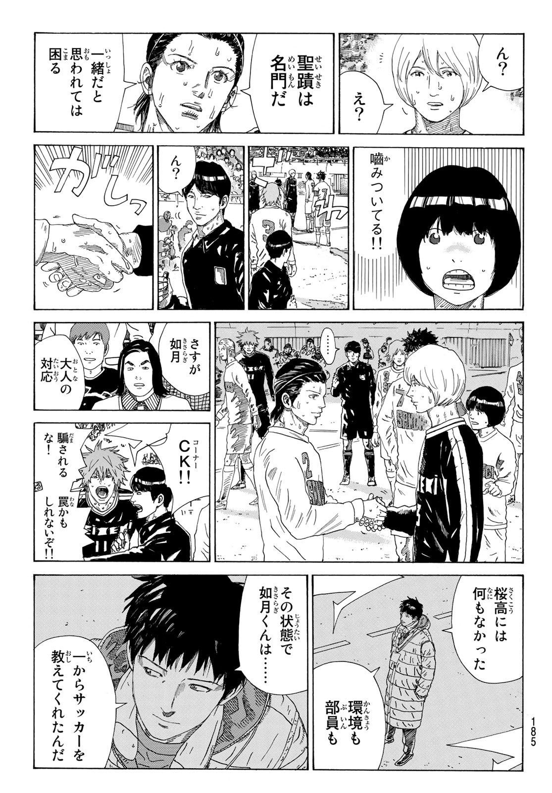 Days (YASUDA Tsuyoshi) - Chapter 335 - Page 17