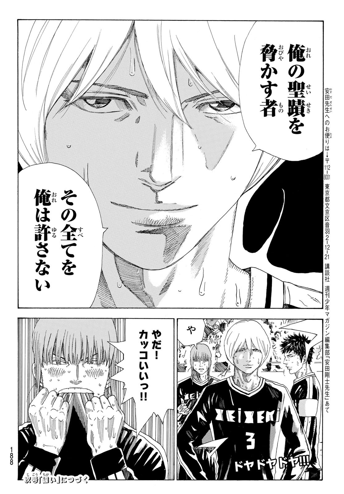 Days (YASUDA Tsuyoshi) - Chapter 335 - Page 20