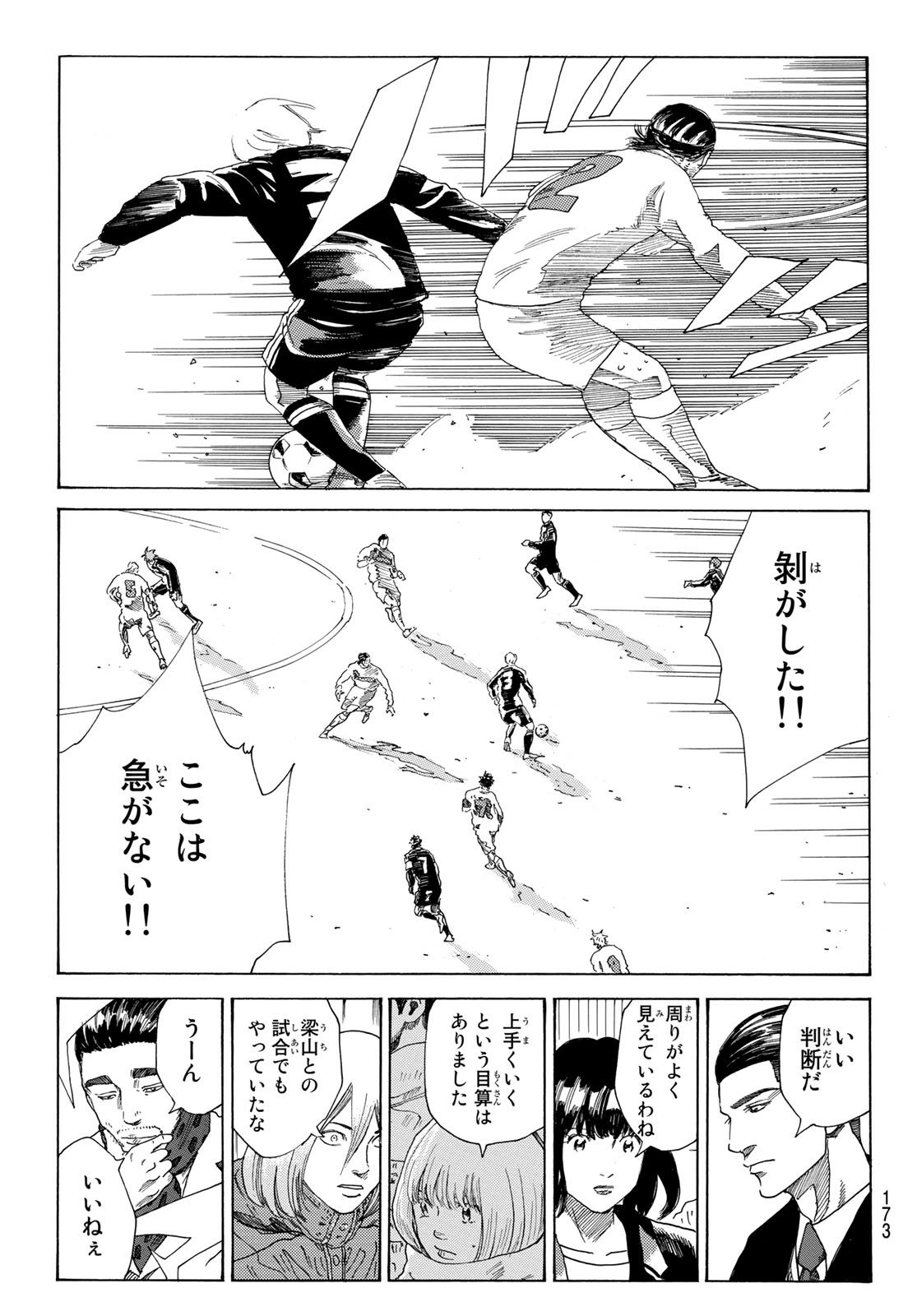 Days (YASUDA Tsuyoshi) - Chapter 335 - Page 5